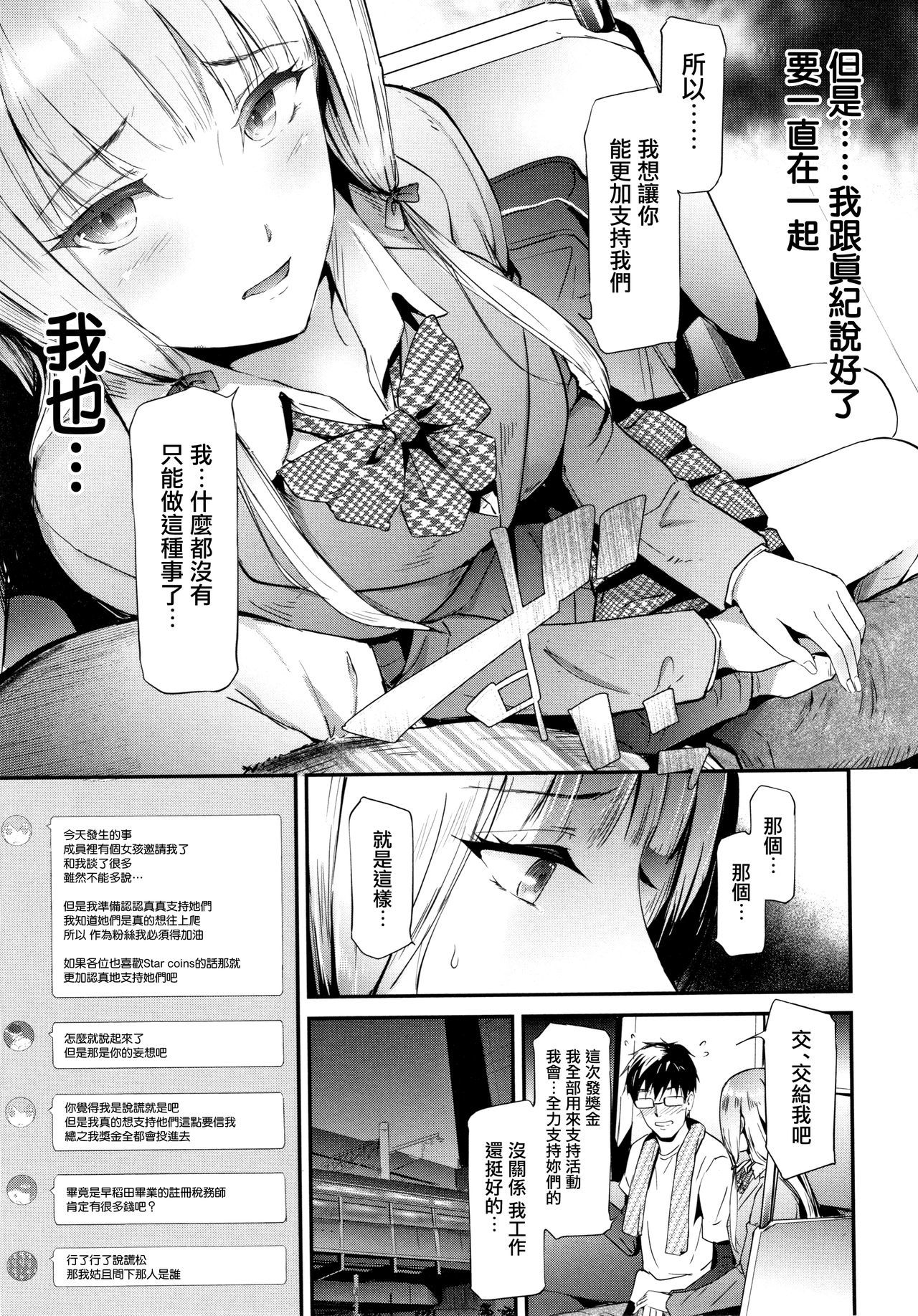 TR逆ちかん千洋写りょうch.3-5