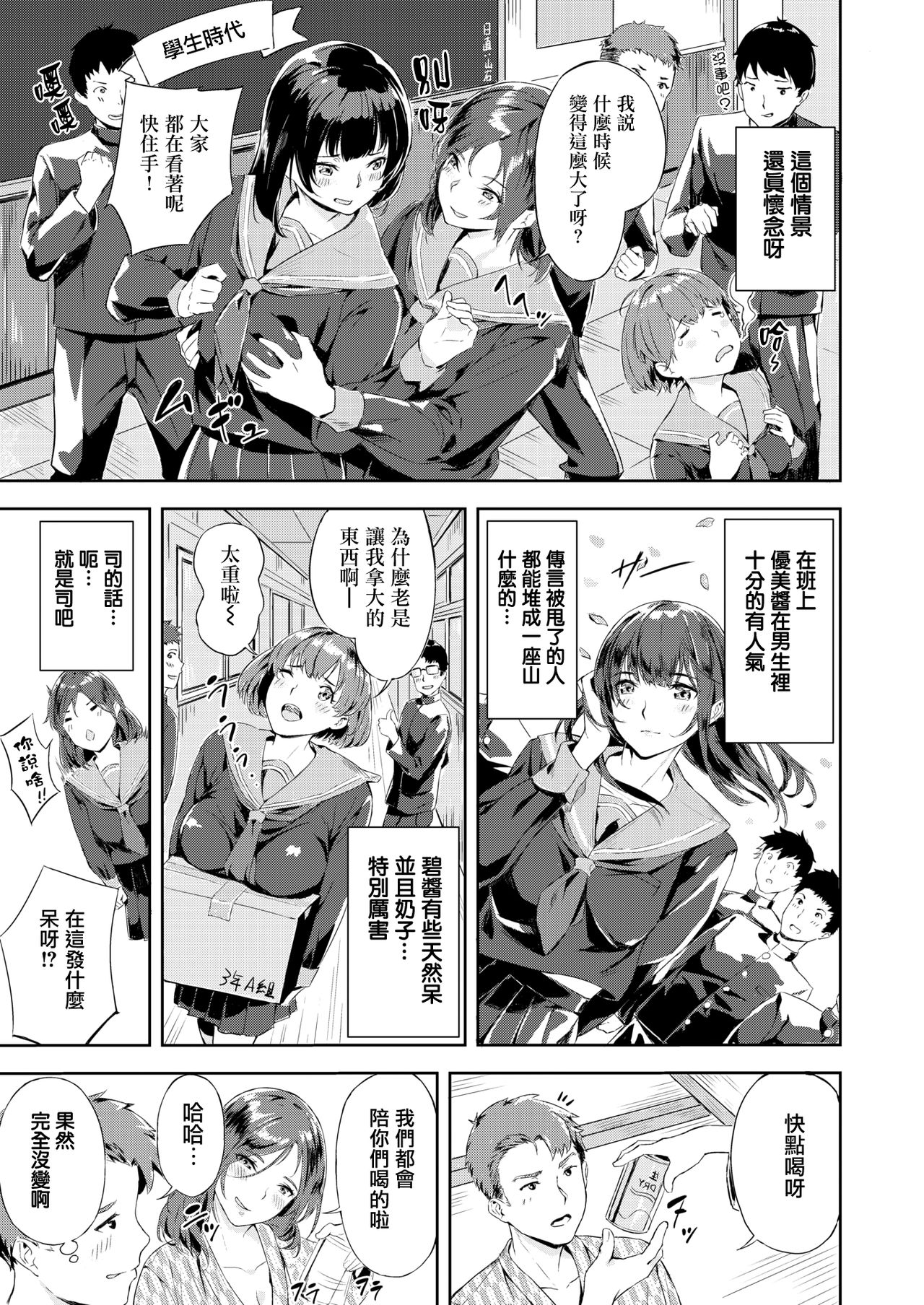 [山石18] 乱れ満たされ同窓会 (COMIC 快楽天ビースト 2020年2月号) [中国翻訳] [DL版]