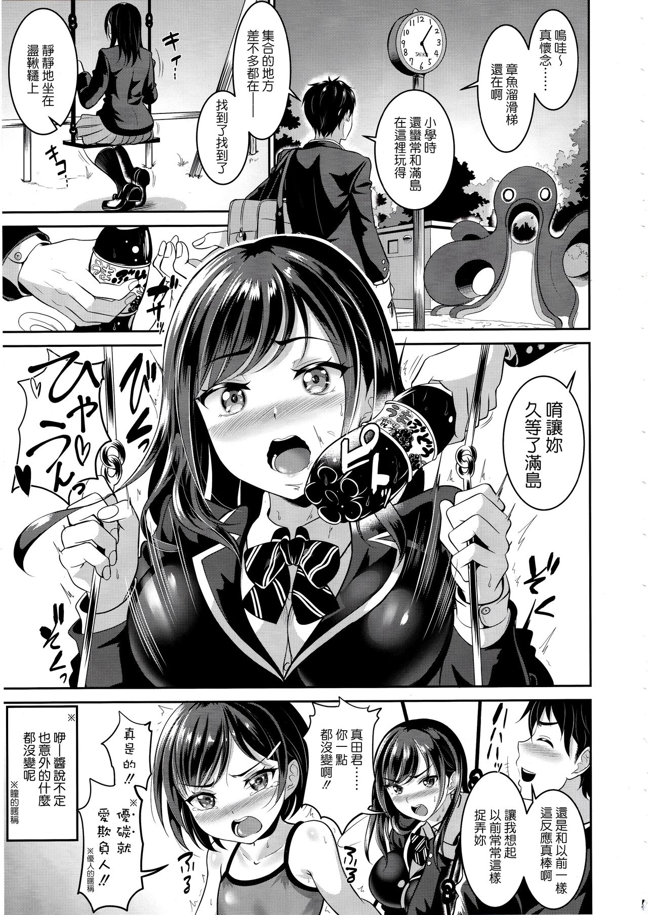 (C97) [春日野企画 (春日野トバリ)] 幼なじみはオレ専用の肉便器 [中国翻訳]