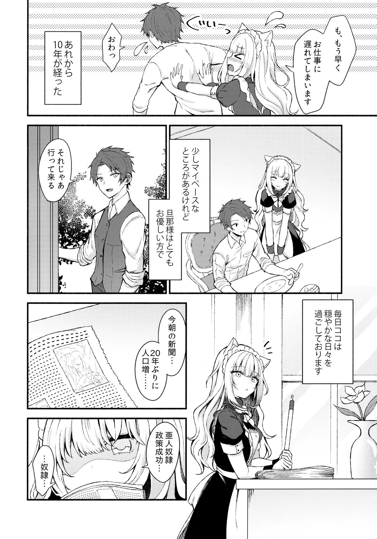 (C97) [鉄華巻 (鉄山かや)] 元奴隷の猫耳メイドと幸せえっちする本