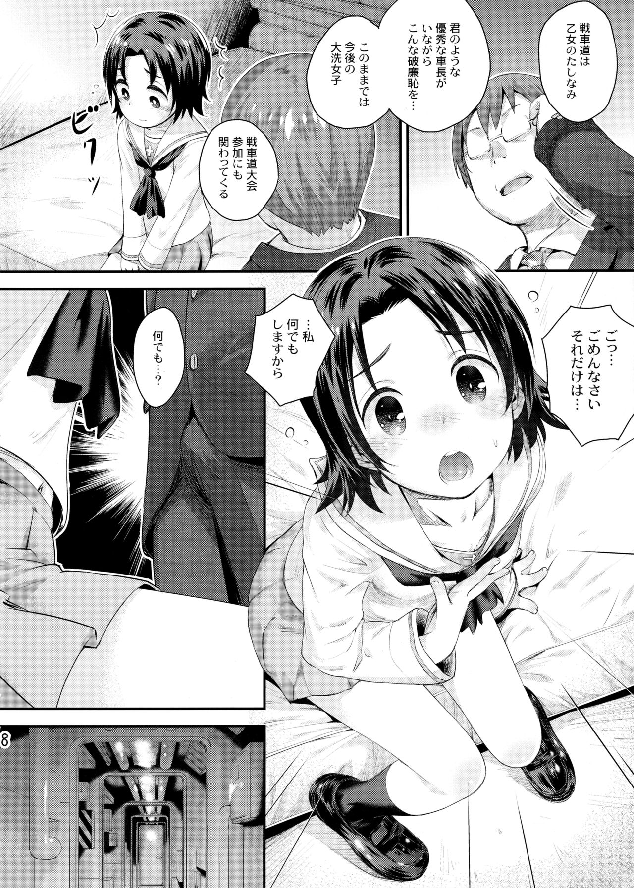 (C97) [じどー筆記 (こけこっこ☆こま)] 学園艦におじゃましちゃうぞ!!～澤ちゃん編～ (ガールズ&パンツァー)