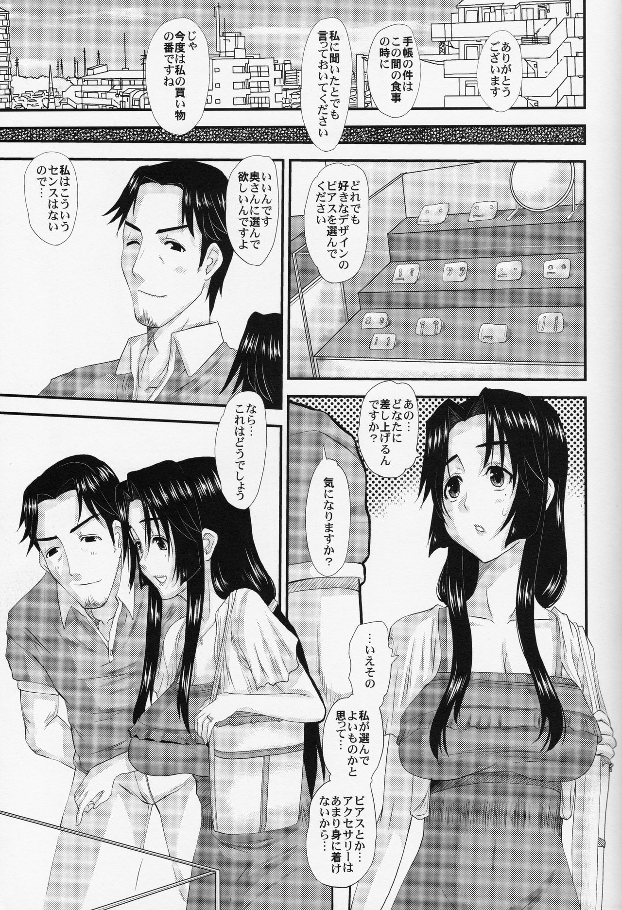 (C82) [天山工房 (天誅丸)] 人妻ひな子さんの不貞