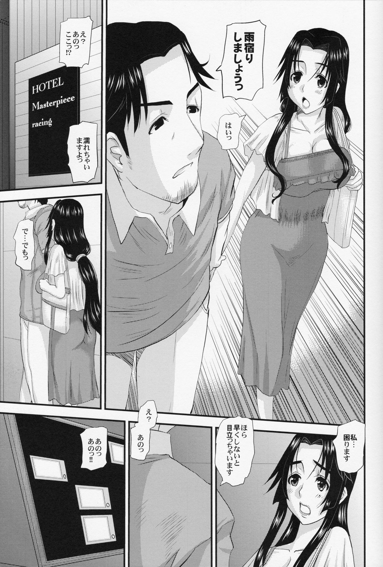 (C82) [天山工房 (天誅丸)] 人妻ひな子さんの不貞