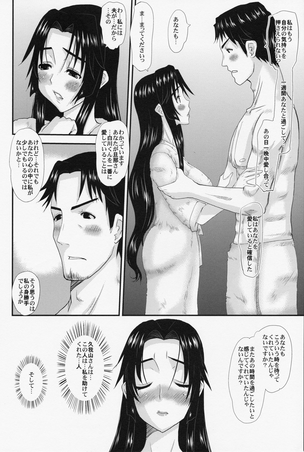 (C82) [天山工房 (天誅丸)] 人妻ひな子さんの不貞