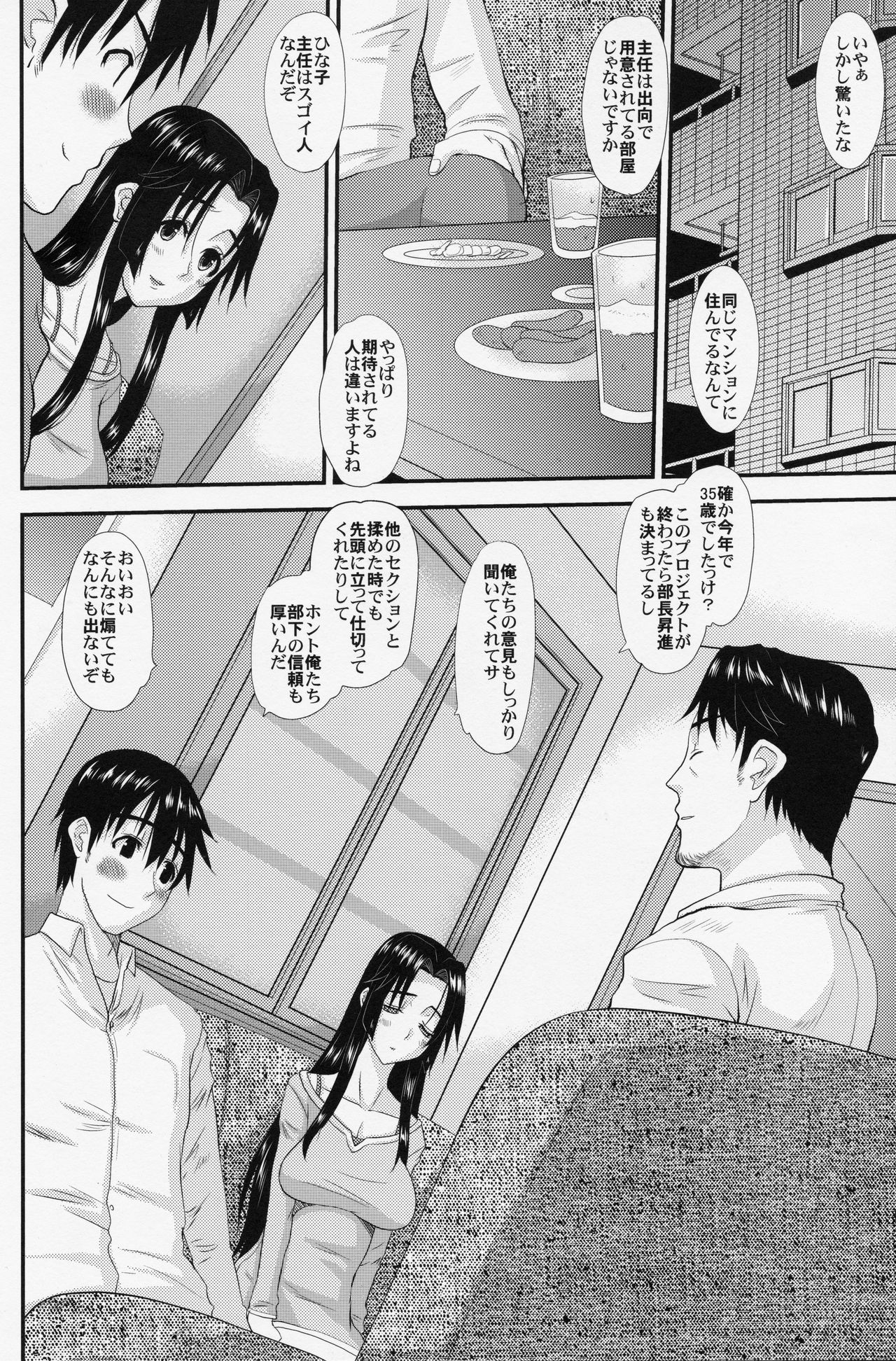 (C82) [天山工房 (天誅丸)] 人妻ひな子さんの不貞