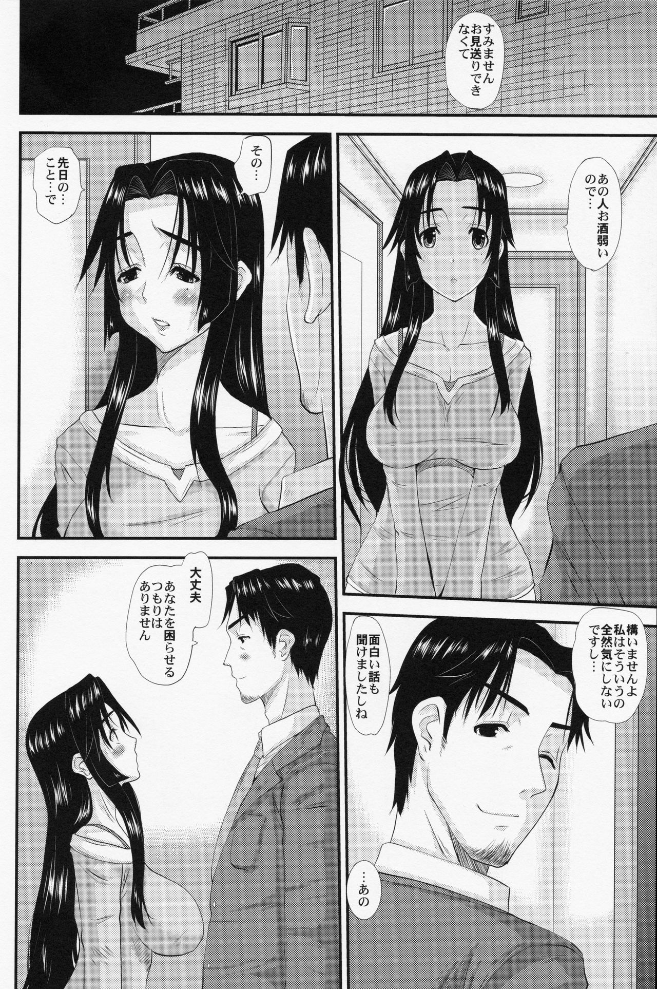 (C82) [天山工房 (天誅丸)] 人妻ひな子さんの不貞