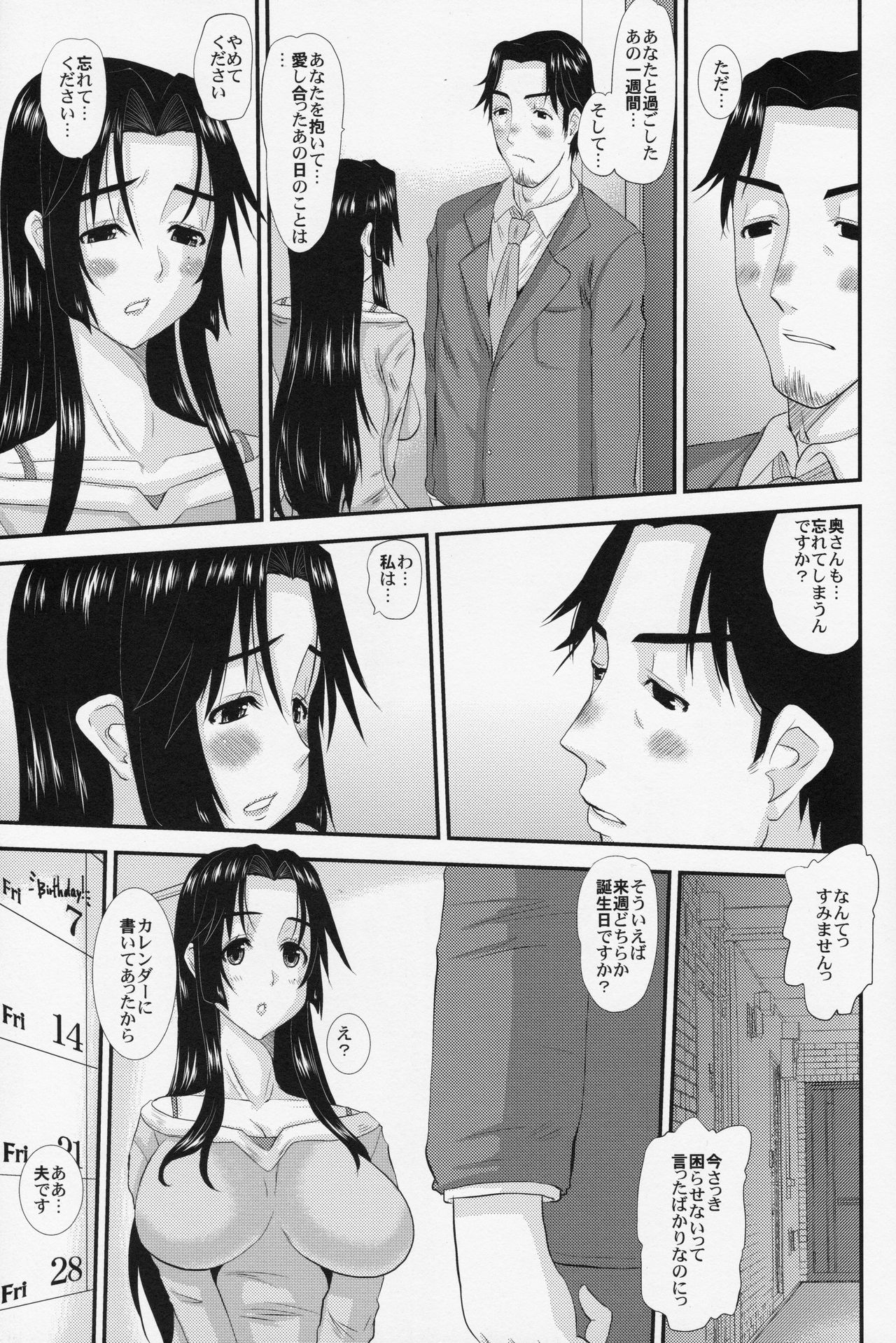 (C82) [天山工房 (天誅丸)] 人妻ひな子さんの不貞