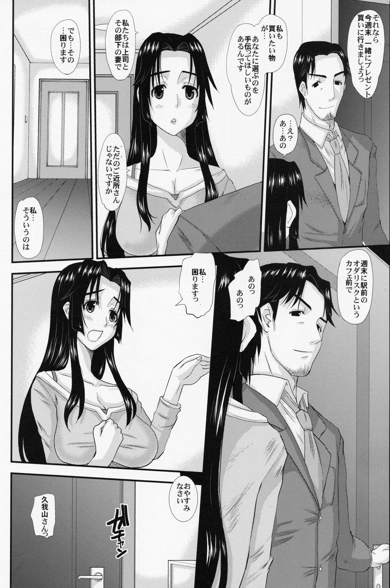 (C82) [天山工房 (天誅丸)] 人妻ひな子さんの不貞