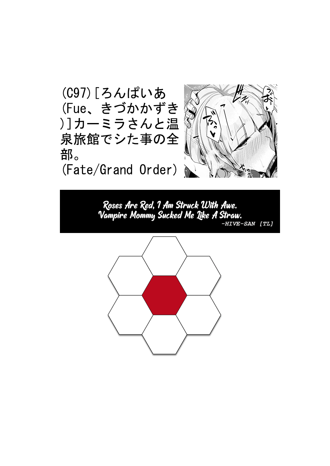 (C97) [ろんぱいあ (Fue、きづかかずき)] カーミラさんと温泉旅館でシた事の全部。 (Fate/Grand Order) [英語]