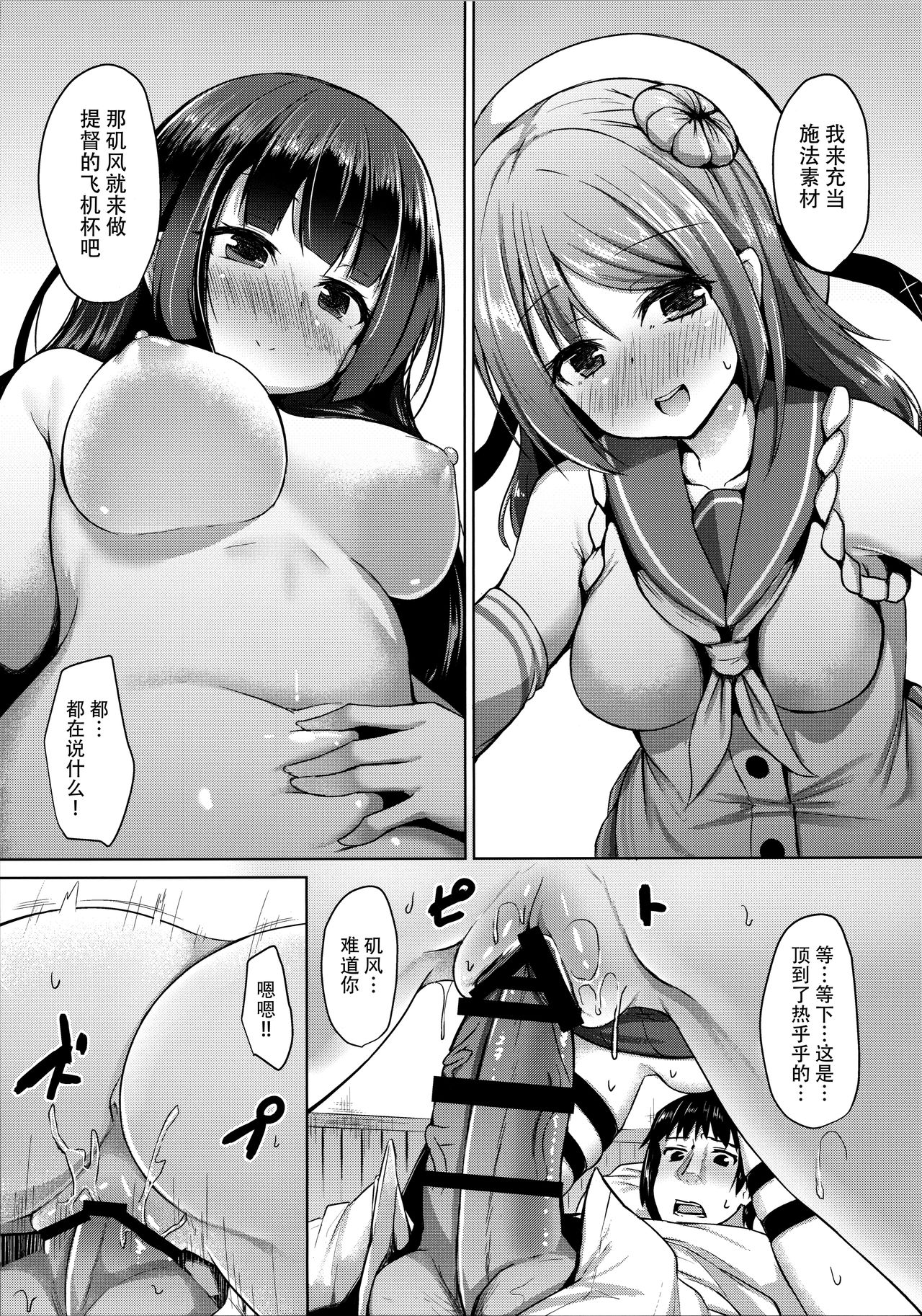 (C96) [紙ふぶき村 (といね)] 天才提督が性欲に敗北する日 (艦隊これくしょん -艦これ-) [中国翻訳]