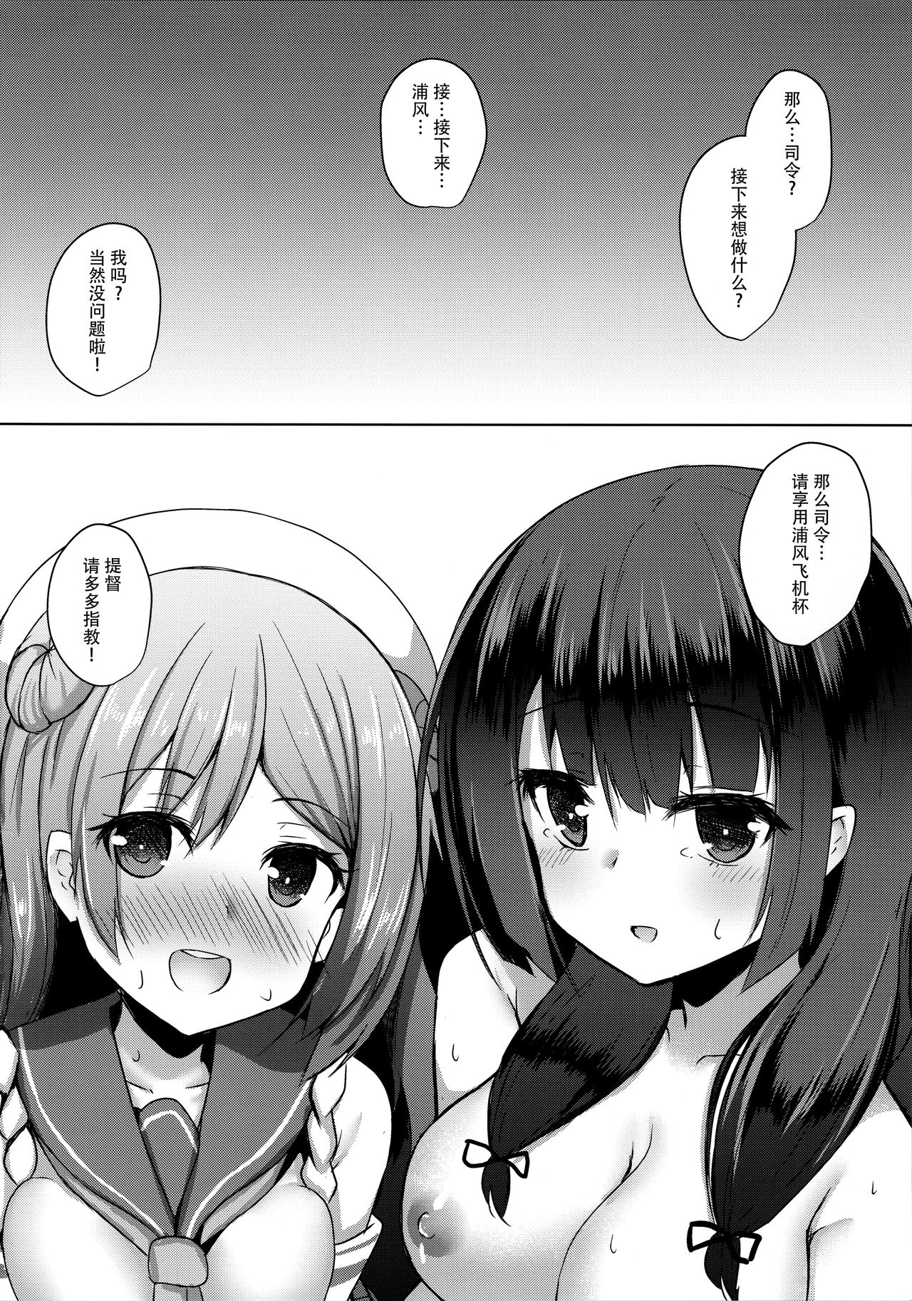 (C96) [紙ふぶき村 (といね)] 天才提督が性欲に敗北する日 (艦隊これくしょん -艦これ-) [中国翻訳]