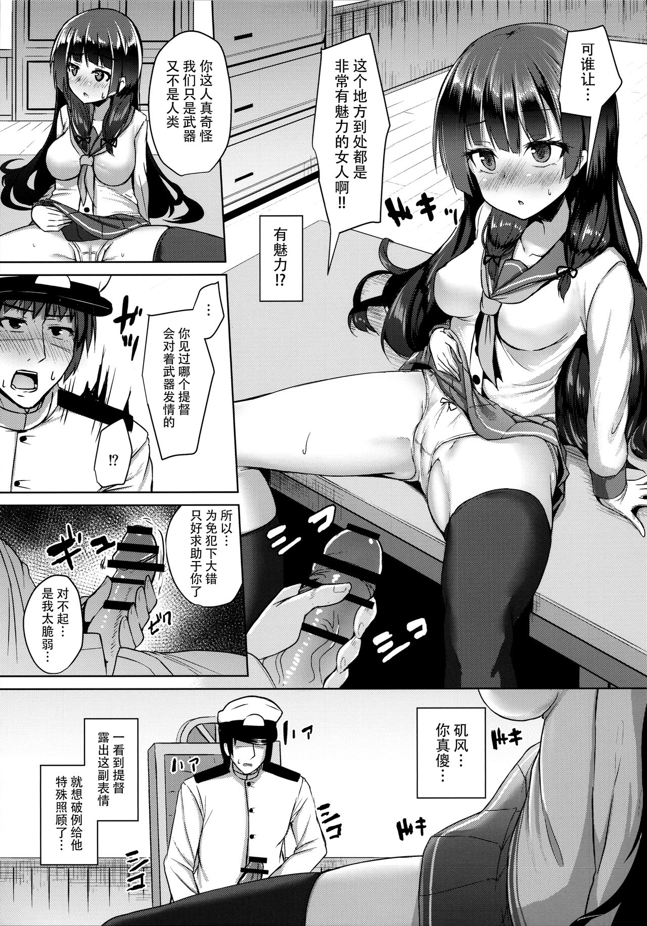 (C96) [紙ふぶき村 (といね)] 天才提督が性欲に敗北する日 (艦隊これくしょん -艦これ-) [中国翻訳]