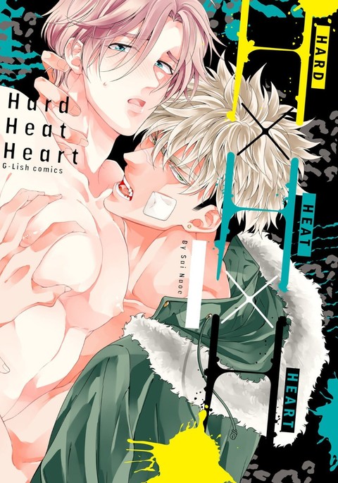 ハード×ヒート×ハート