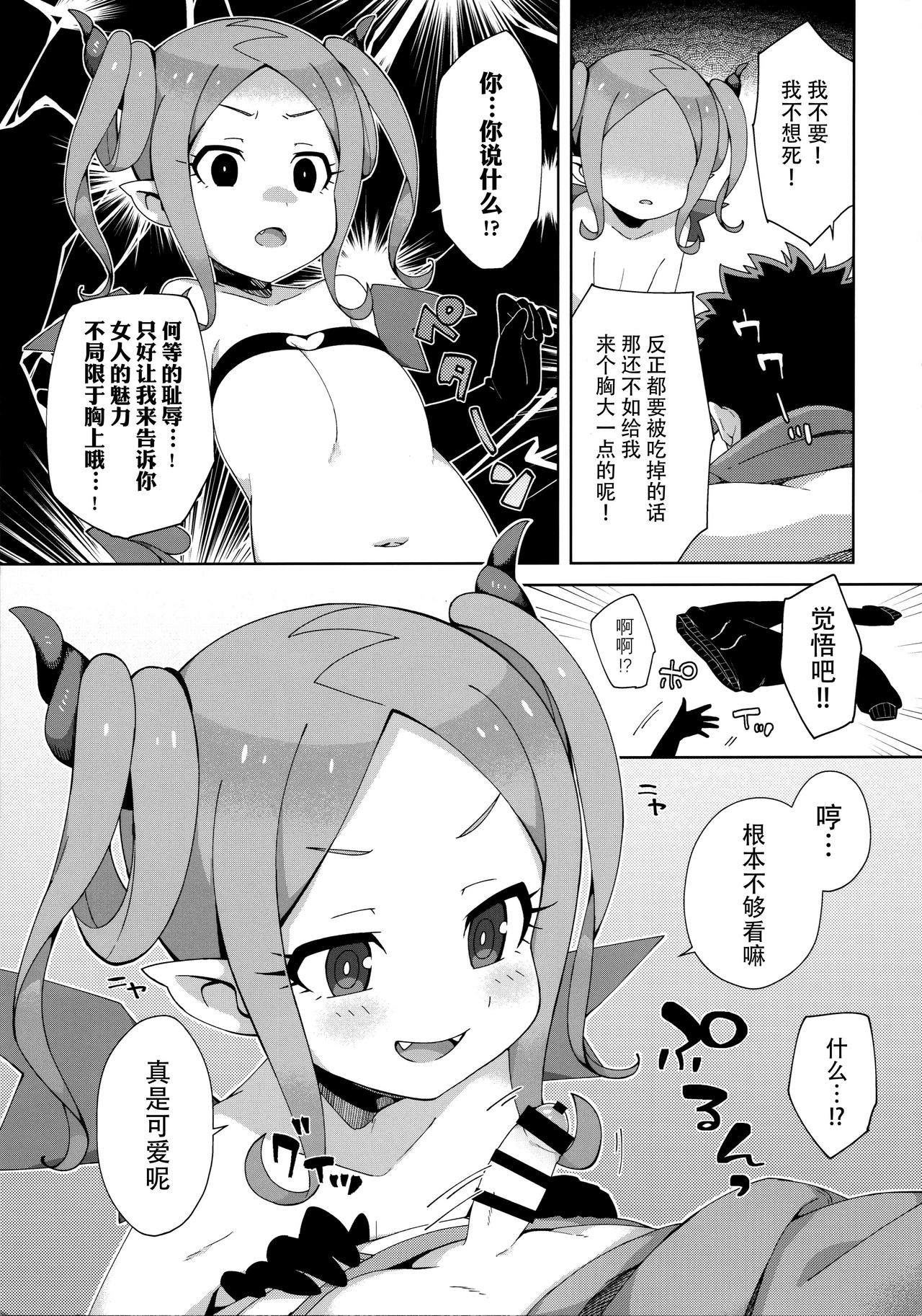 (コミティア128) [imotare (moyori)] はじめてはサキュバス [中国翻訳]
