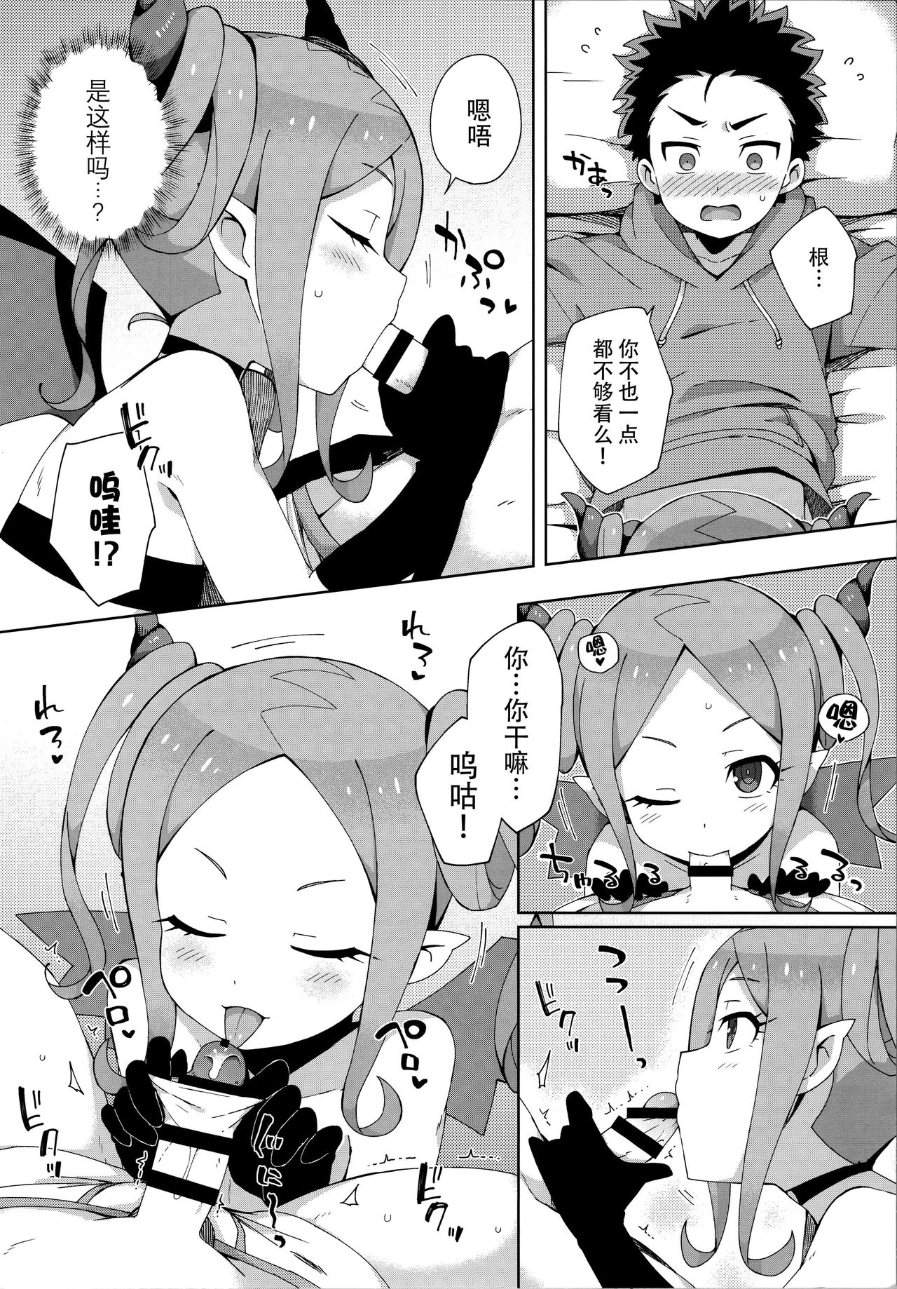 (コミティア128) [imotare (moyori)] はじめてはサキュバス [中国翻訳]