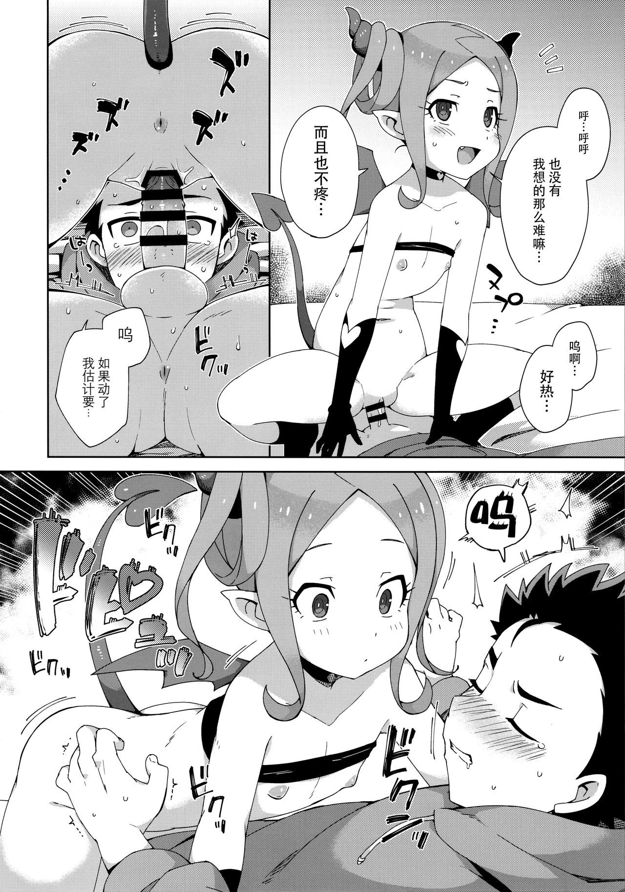 (コミティア128) [imotare (moyori)] はじめてはサキュバス [中国翻訳]