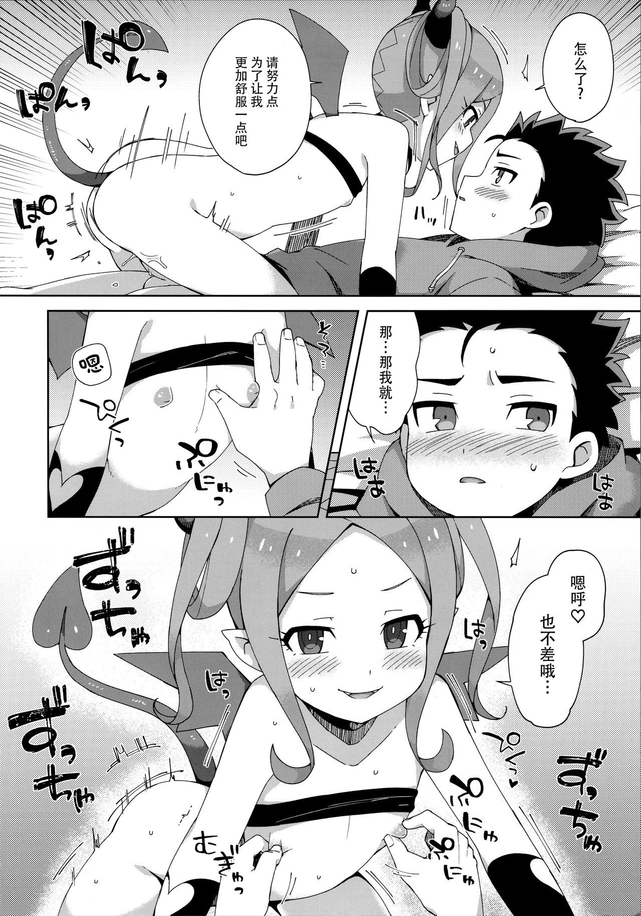 (コミティア128) [imotare (moyori)] はじめてはサキュバス [中国翻訳]