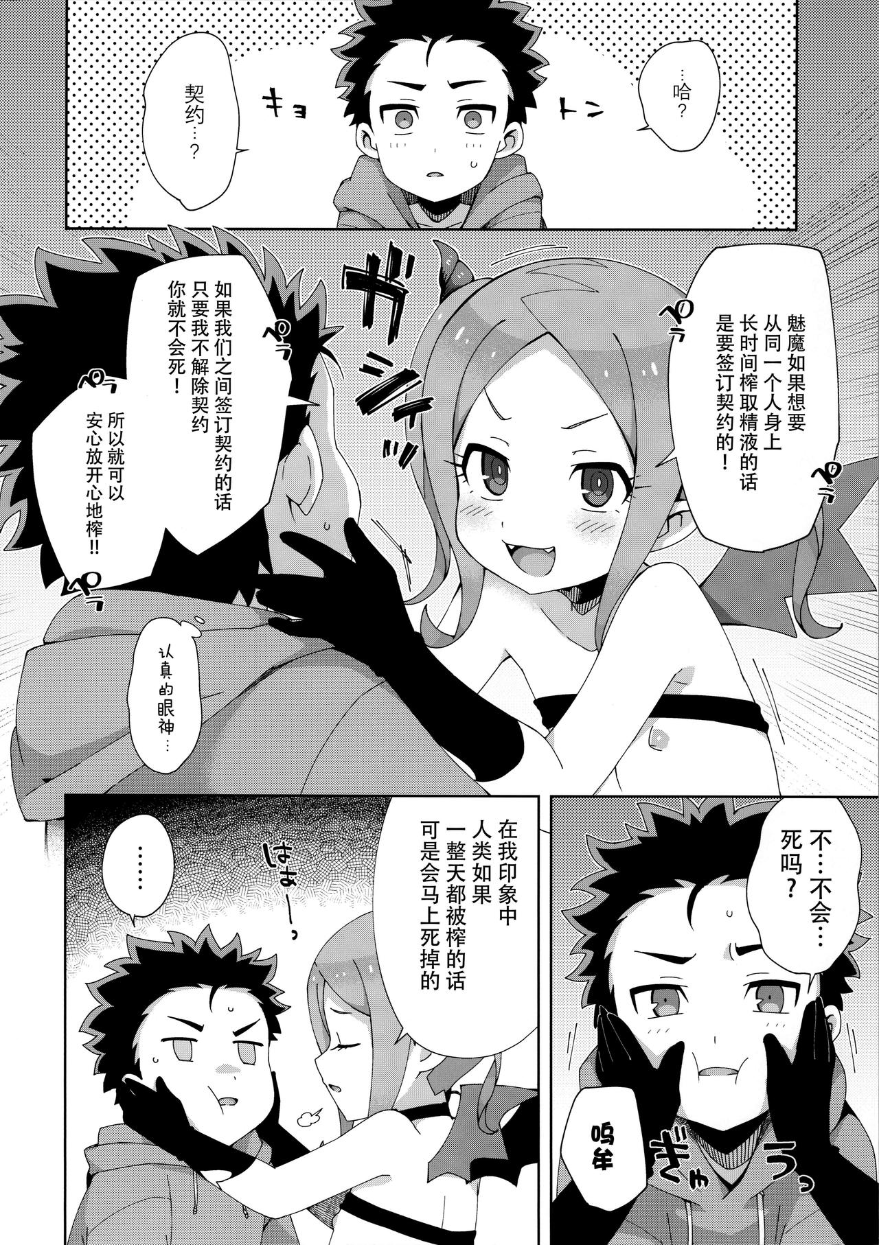 (コミティア128) [imotare (moyori)] はじめてはサキュバス [中国翻訳]