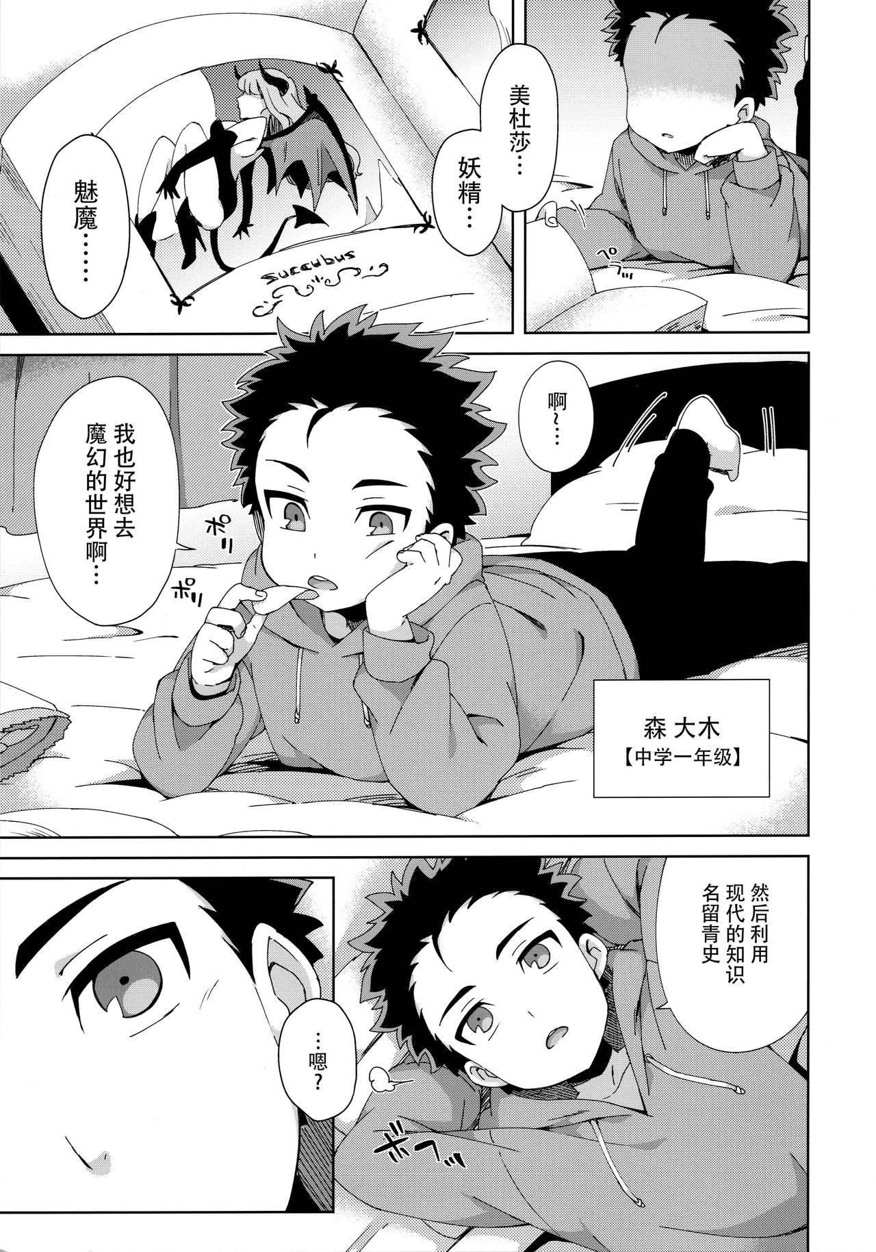 (コミティア128) [imotare (moyori)] はじめてはサキュバス [中国翻訳]