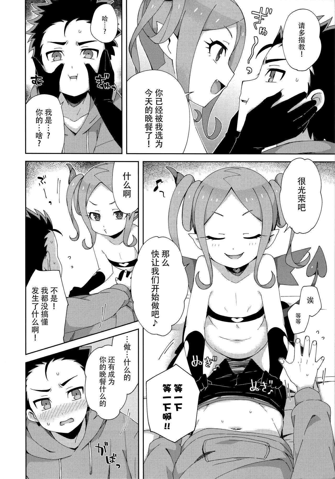 (コミティア128) [imotare (moyori)] はじめてはサキュバス [中国翻訳]