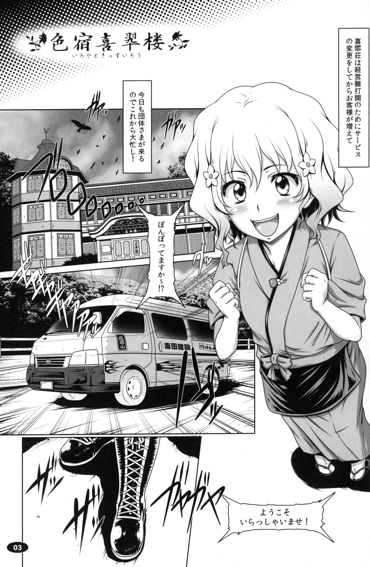 いろやどきすいろう