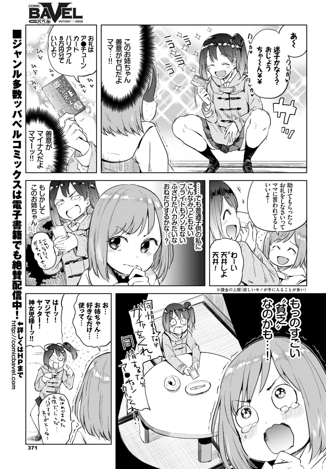 COMIC BAVEL 2019年3月号 [DL版]