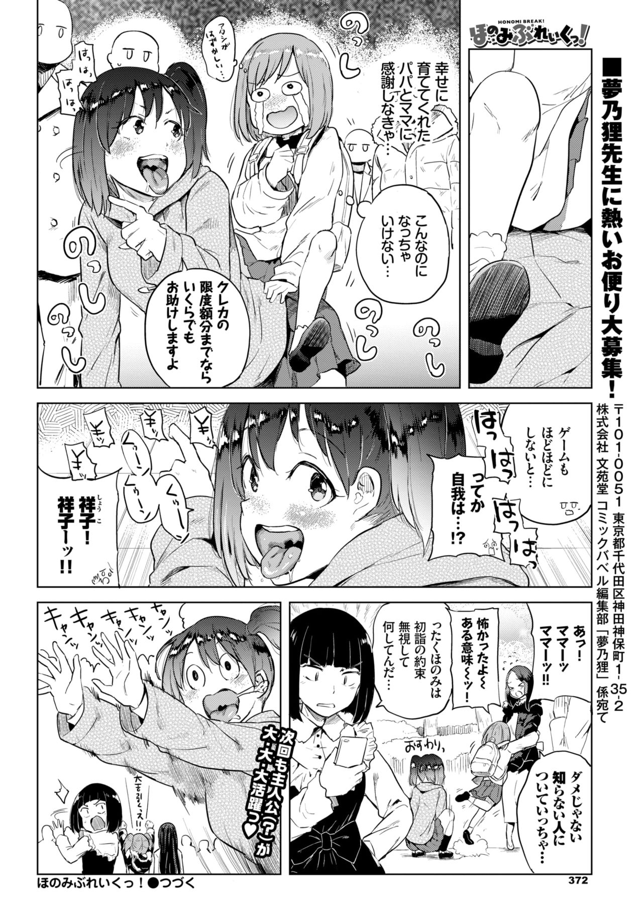 COMIC BAVEL 2019年3月号 [DL版]