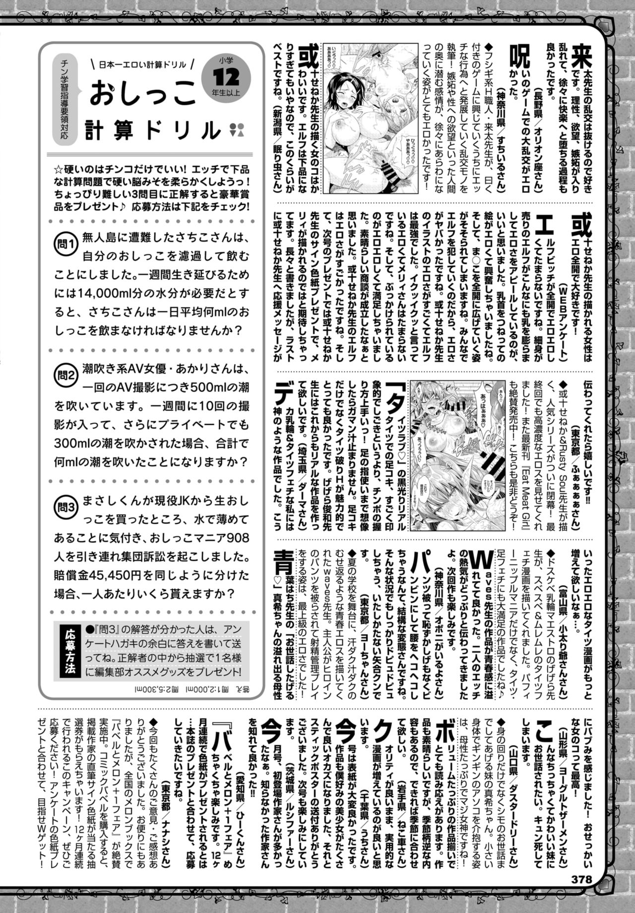 COMIC BAVEL 2019年3月号 [DL版]