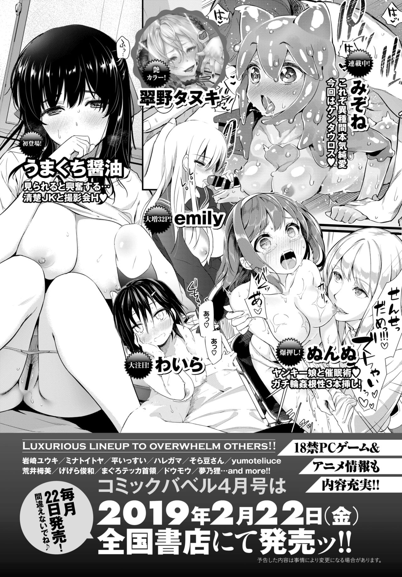 COMIC BAVEL 2019年3月号 [DL版]