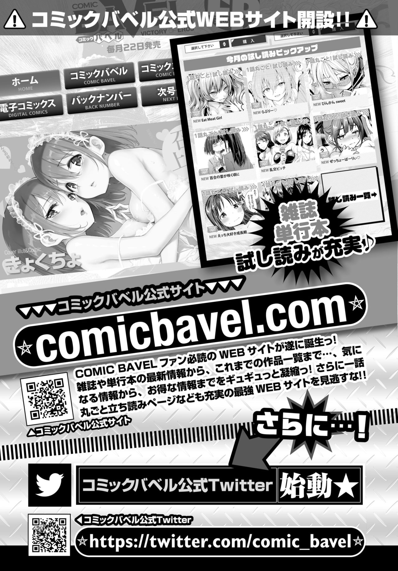 COMIC BAVEL 2019年3月号 [DL版]