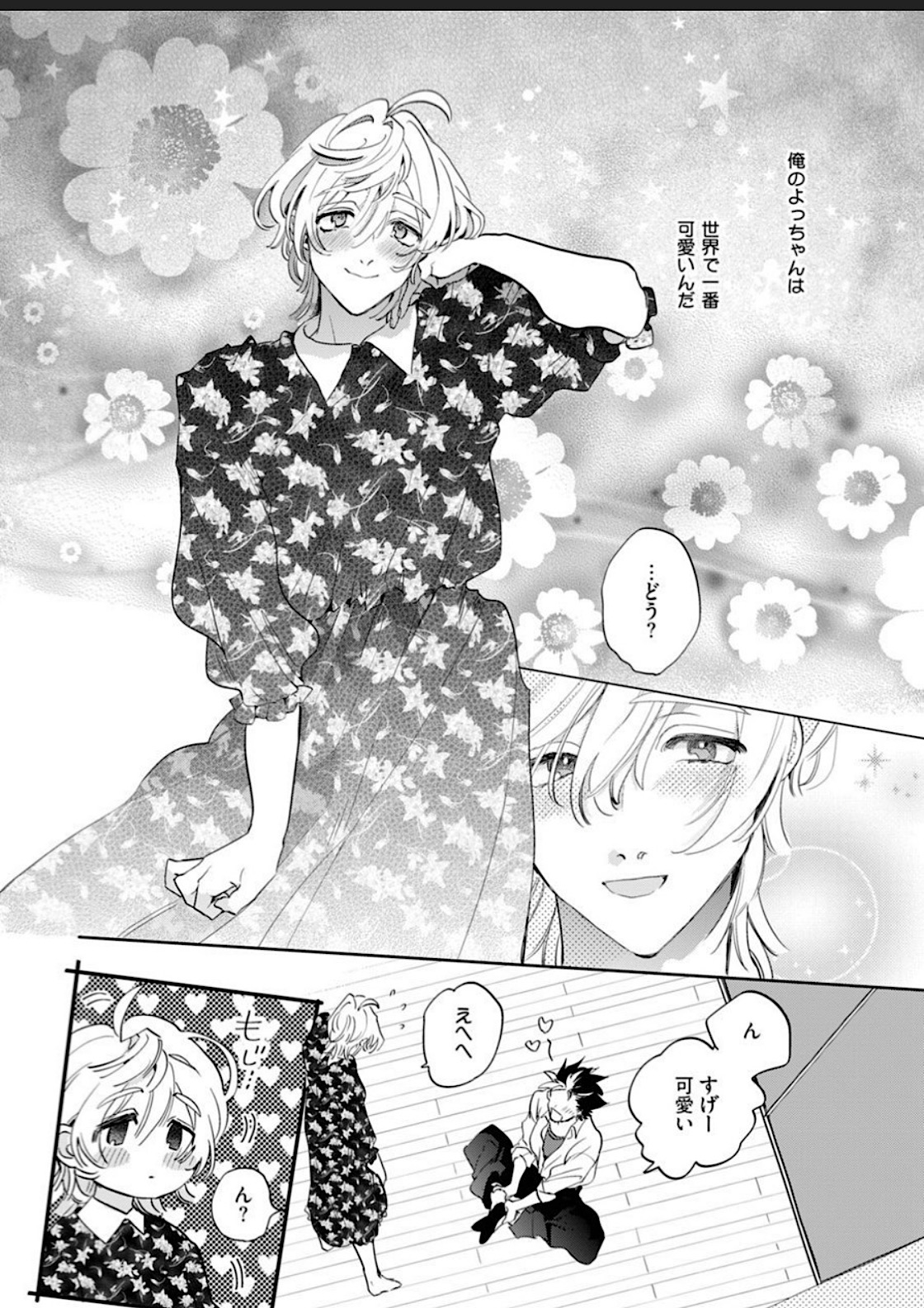 [ふるやちるこ] 世界でいちばんかわいい!