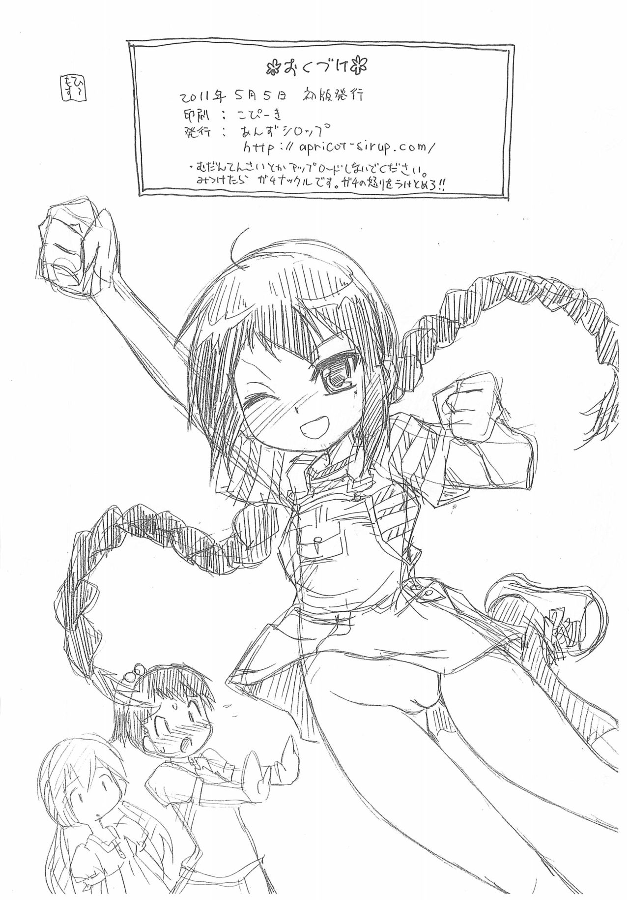(Loけっと3) [あんずシロップ (ひ～もす)] ひとはインパクト (みつどもえ)