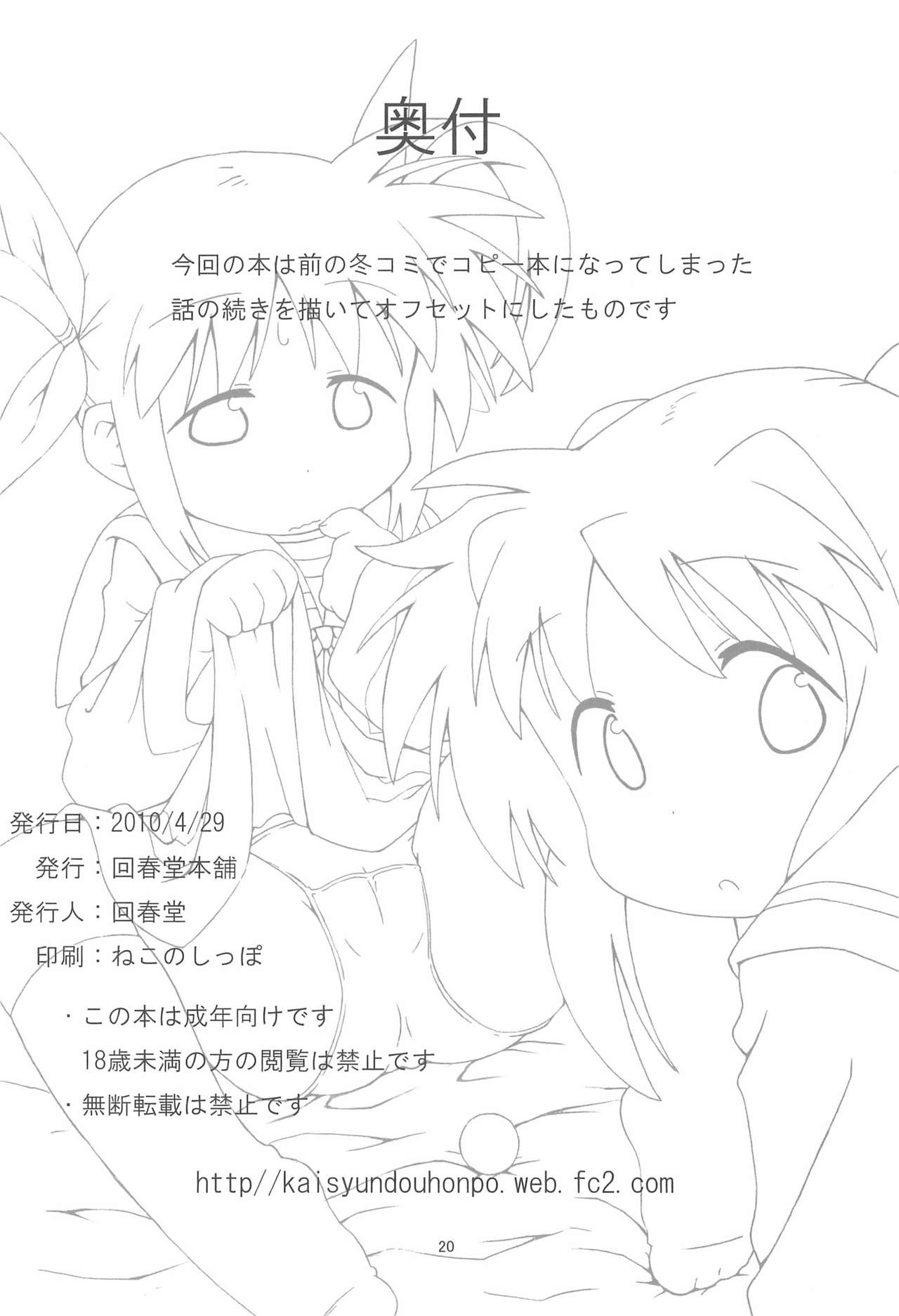 (COMIC1☆4) [回春堂本舗 (回春堂)] ひみつのなのは (魔法少女リリカルなのは)