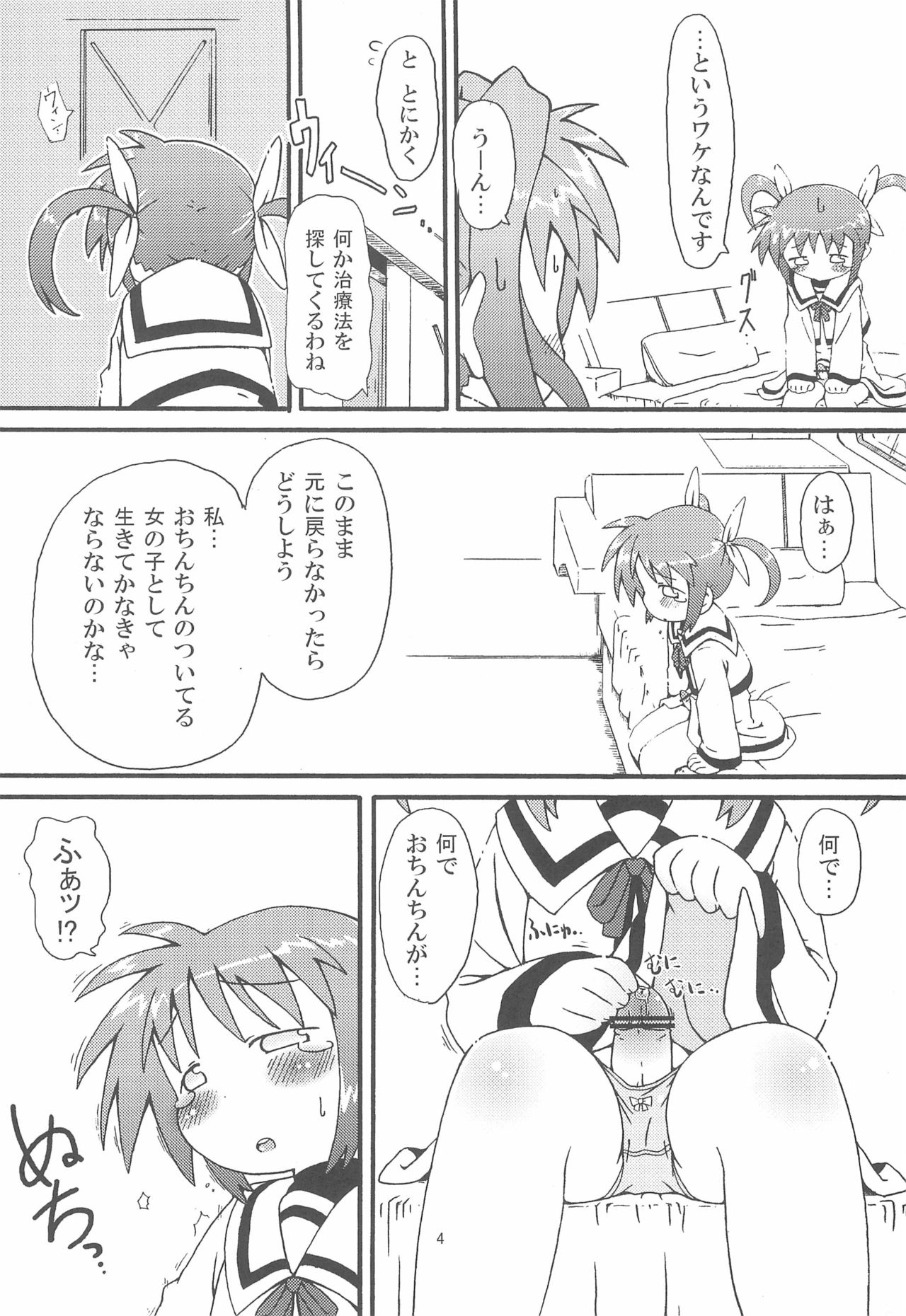 (COMIC1☆4) [回春堂本舗 (回春堂)] ひみつのなのは (魔法少女リリカルなのは)