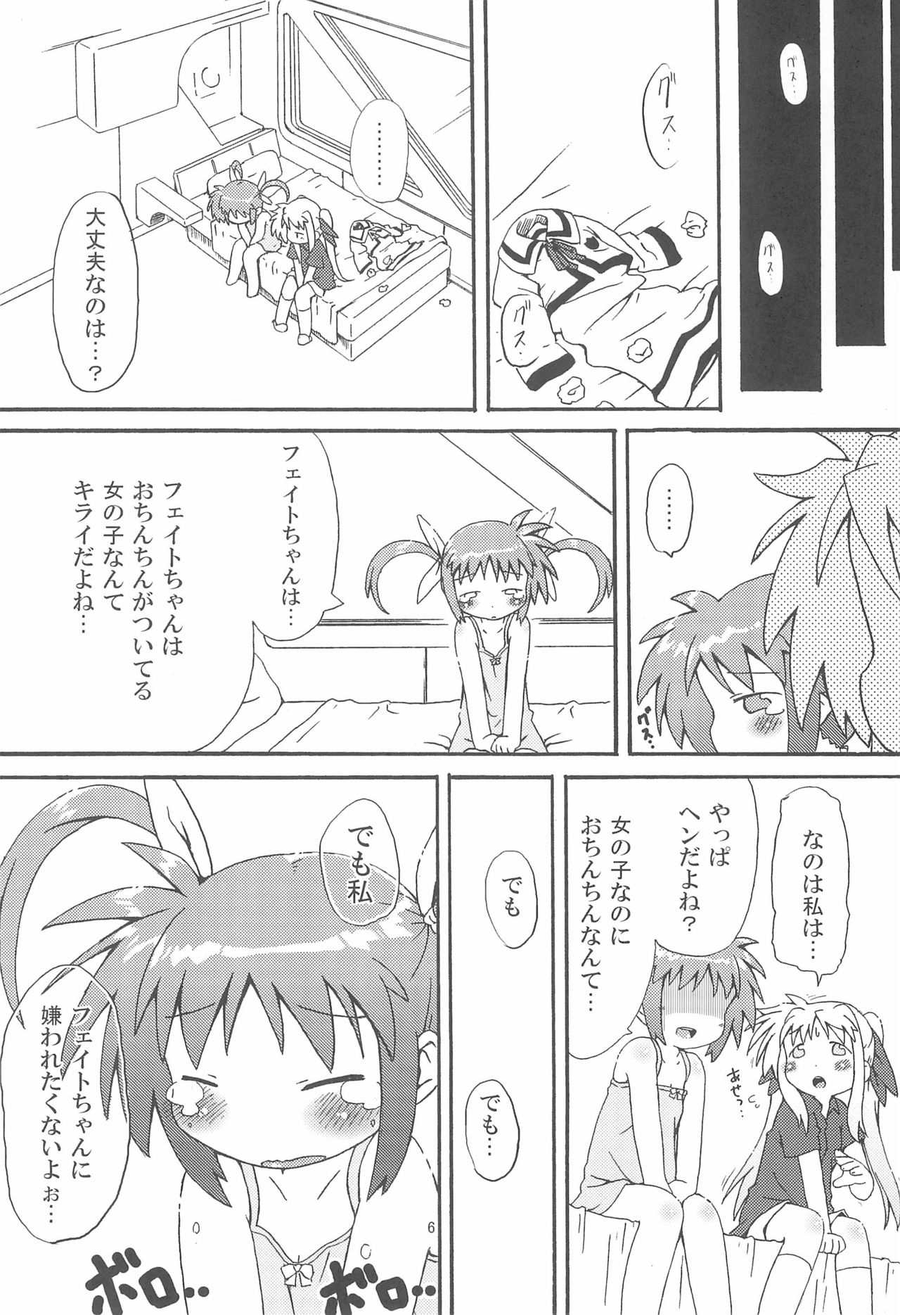 (COMIC1☆4) [回春堂本舗 (回春堂)] ひみつのなのは (魔法少女リリカルなのは)