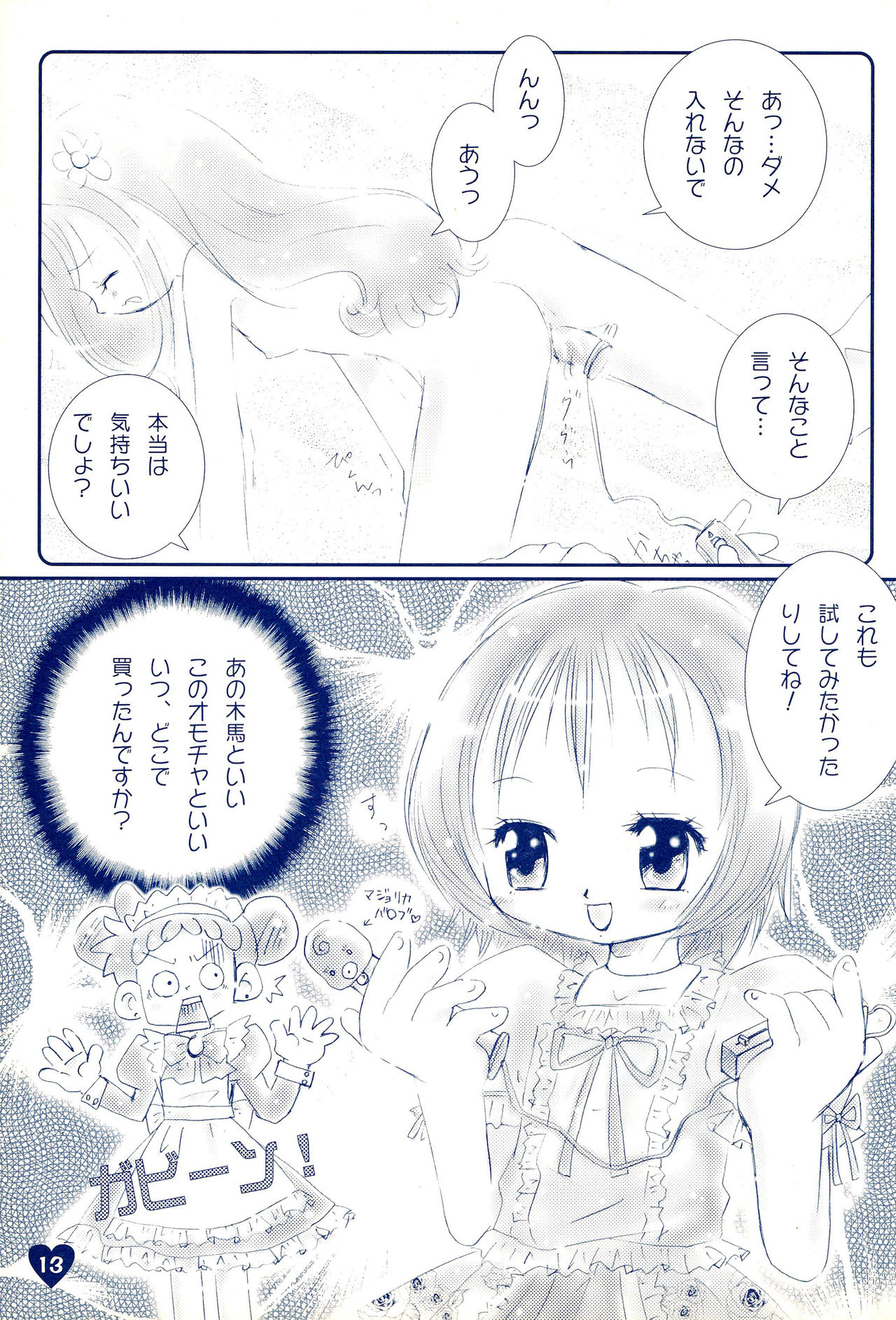 (C63) [Love Bird (小桜ぼたん)] if... (おジャ魔女どれみ)