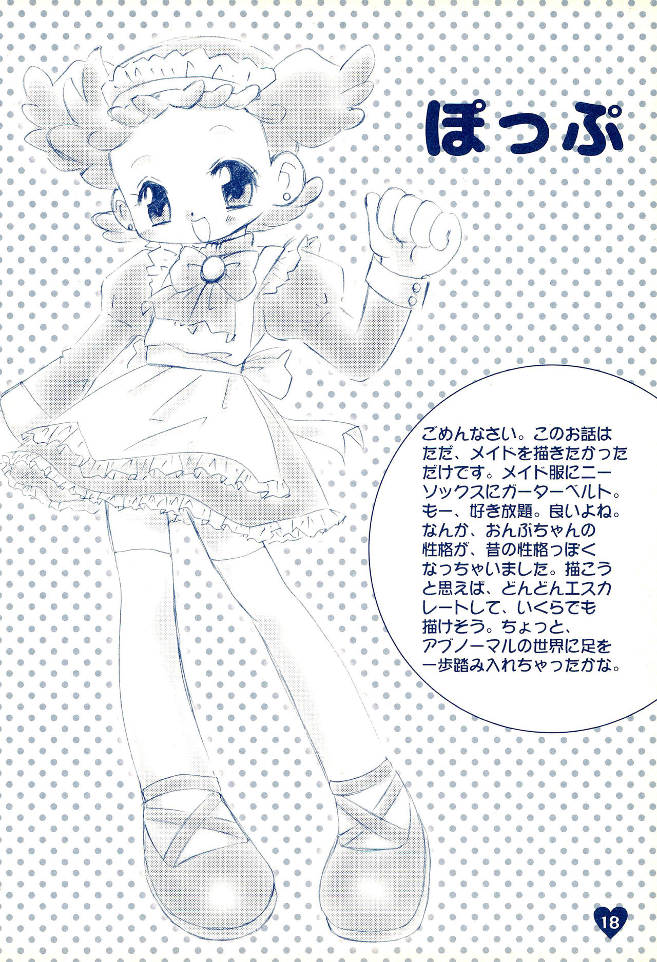 (C63) [Love Bird (小桜ぼたん)] if... (おジャ魔女どれみ)