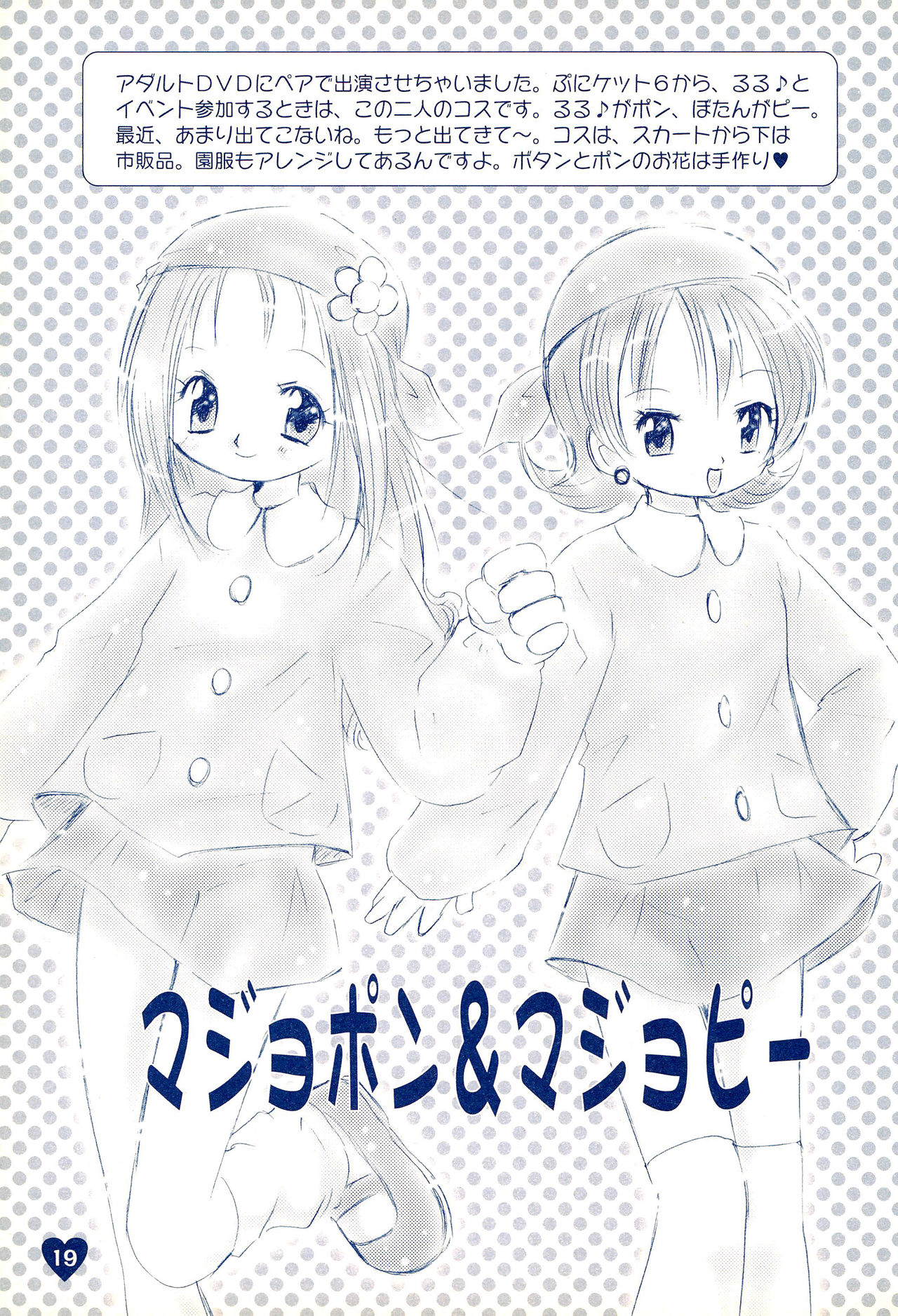 (C63) [Love Bird (小桜ぼたん)] if... (おジャ魔女どれみ)