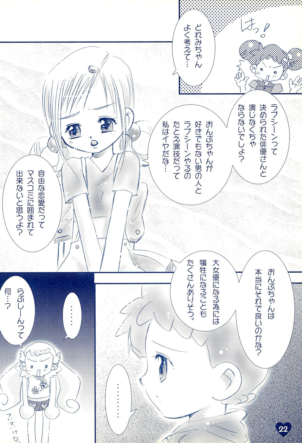 (C63) [Love Bird (小桜ぼたん)] if... (おジャ魔女どれみ)