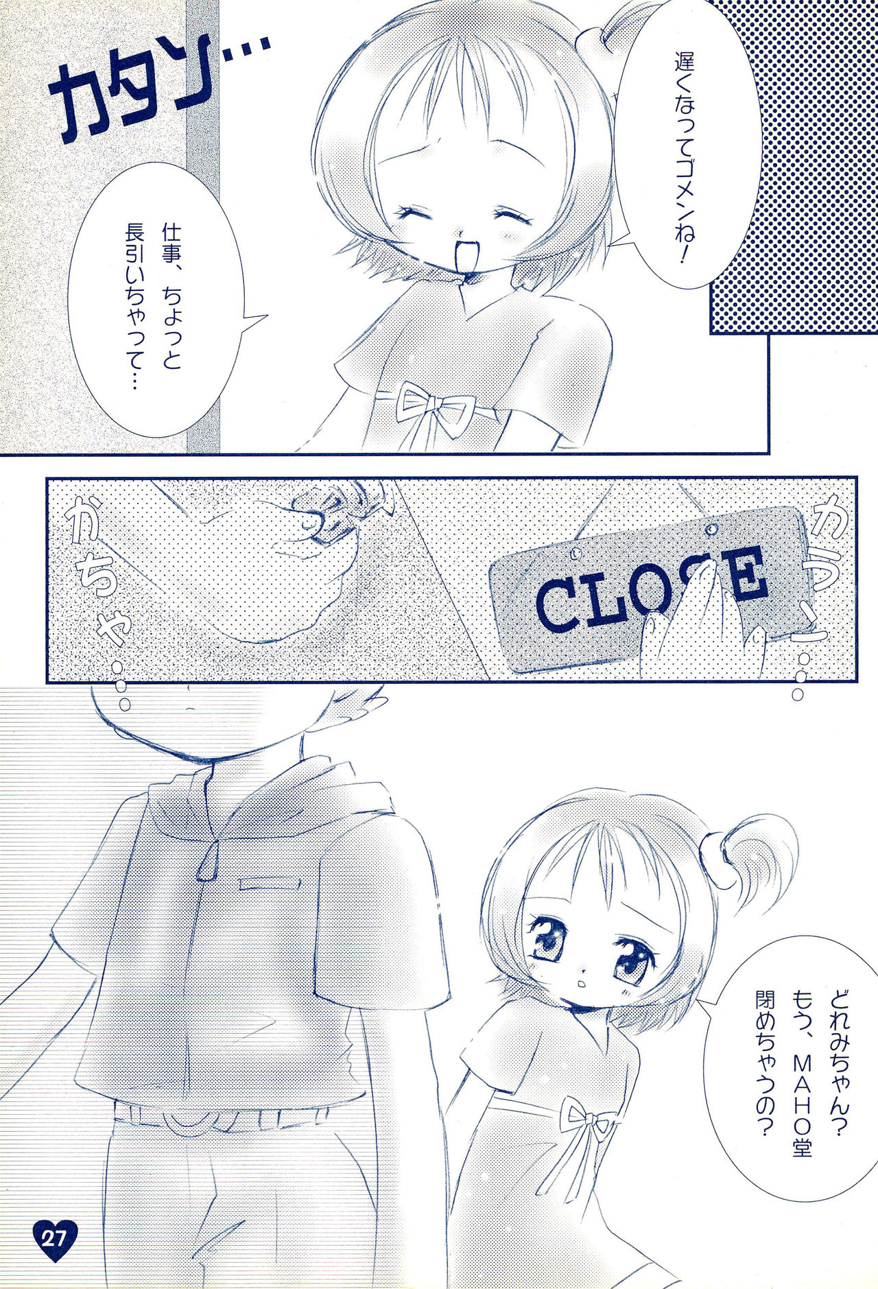 (C63) [Love Bird (小桜ぼたん)] if... (おジャ魔女どれみ)