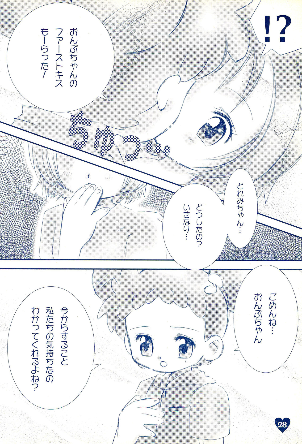 (C63) [Love Bird (小桜ぼたん)] if... (おジャ魔女どれみ)