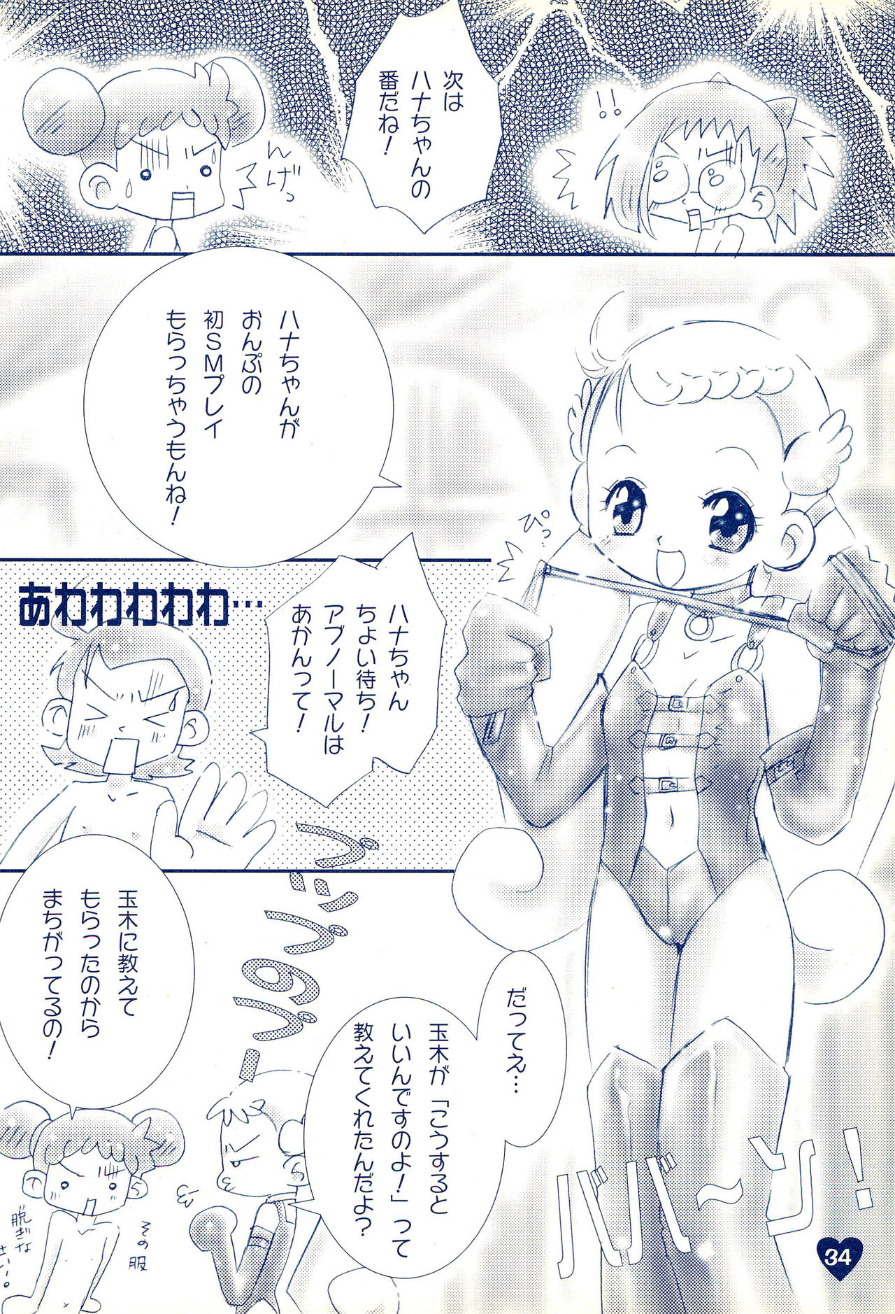 (C63) [Love Bird (小桜ぼたん)] if... (おジャ魔女どれみ)