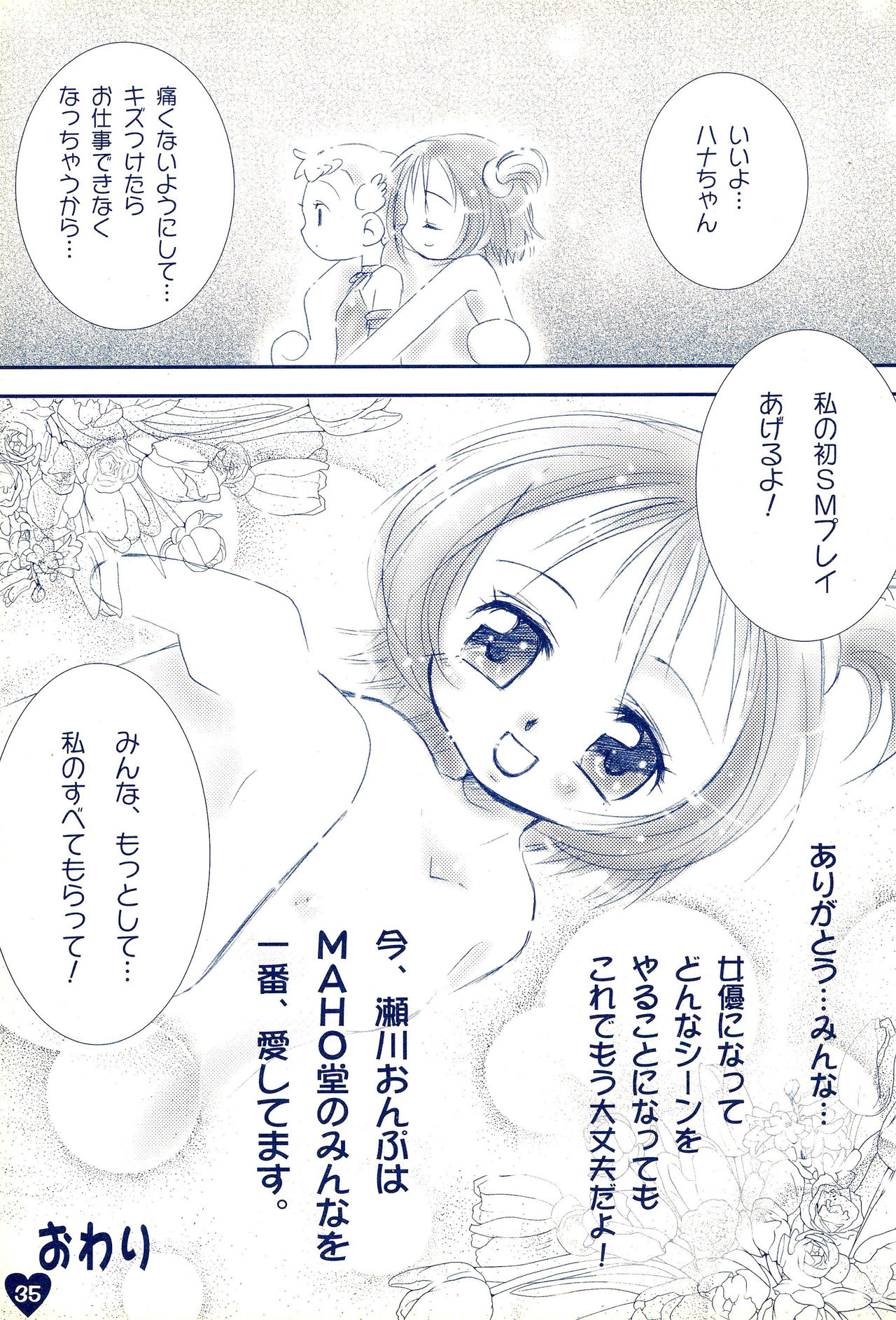 (C63) [Love Bird (小桜ぼたん)] if... (おジャ魔女どれみ)