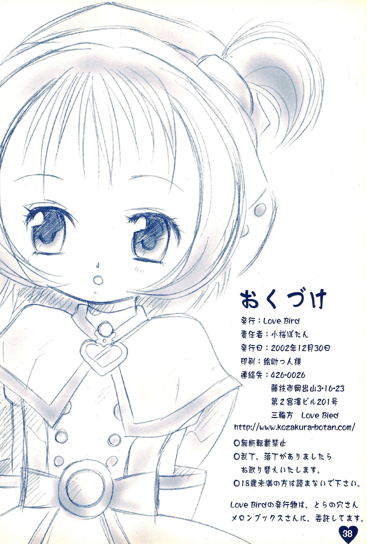 (C63) [Love Bird (小桜ぼたん)] if... (おジャ魔女どれみ)