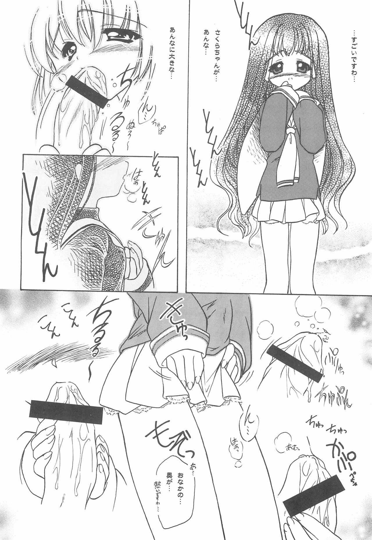 (C59) [ピンクトルコ (中山鳥)] 子猫の夜伽 (カードキャプターさくら)