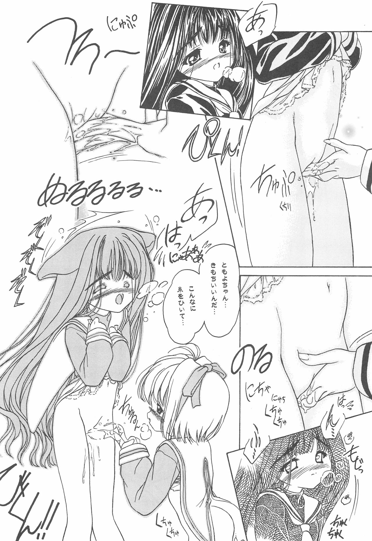 (C59) [ピンクトルコ (中山鳥)] 子猫の夜伽 (カードキャプターさくら)