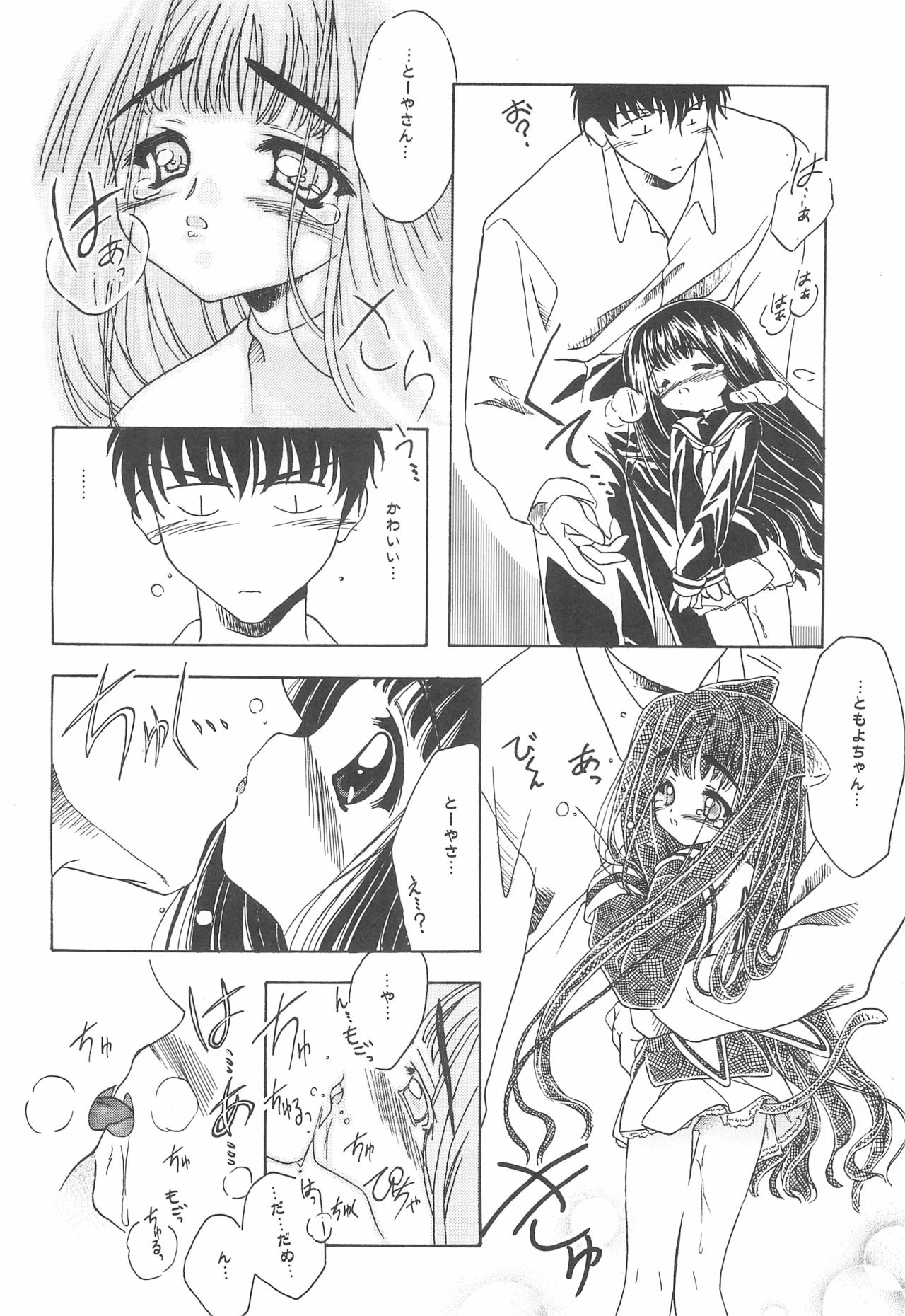 (C59) [ピンクトルコ (中山鳥)] 子猫の夜伽 (カードキャプターさくら)