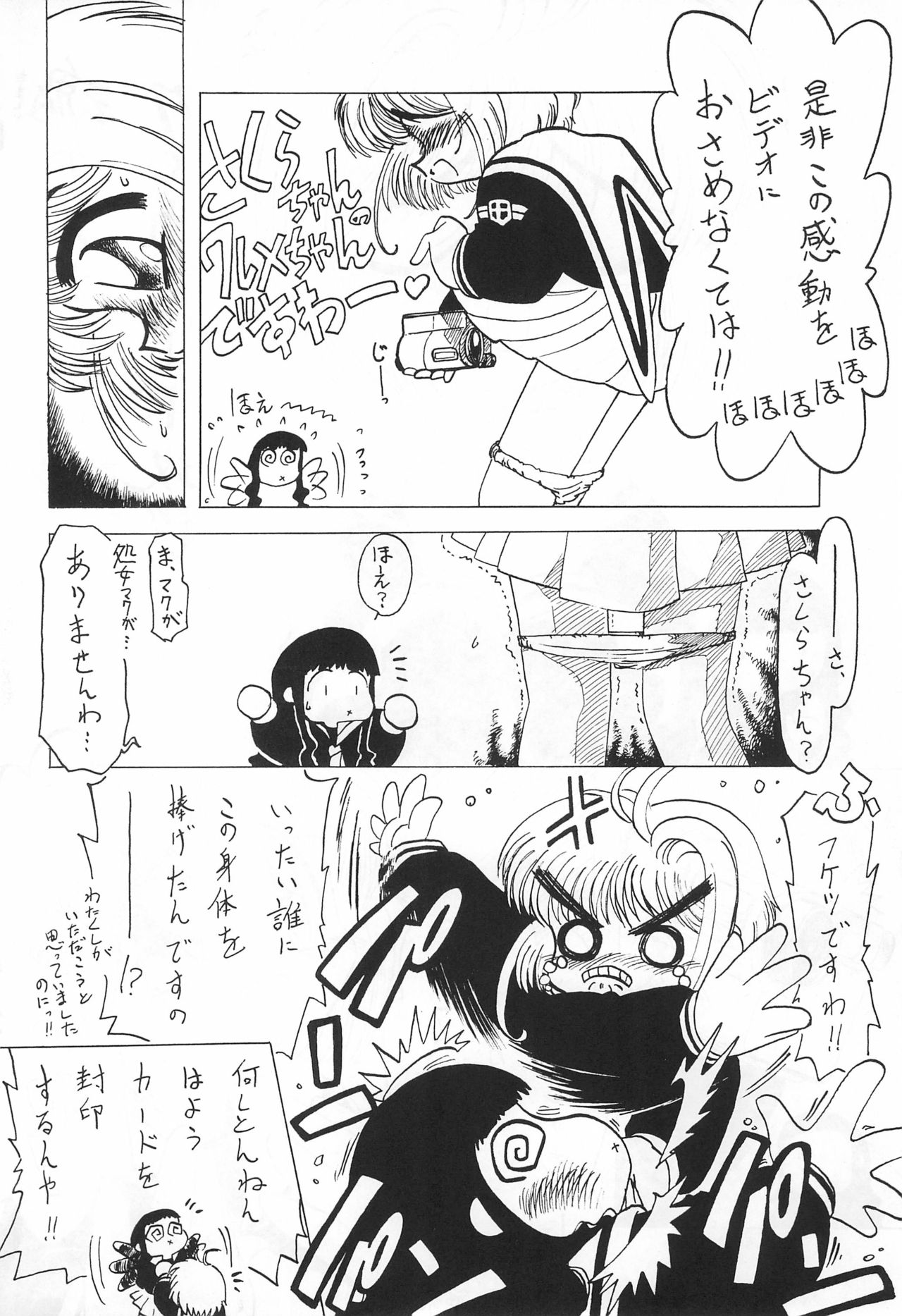 (C55) [PSY‐FORCE‐PROJECT (がたやん)] 萌えてね! (よろず)