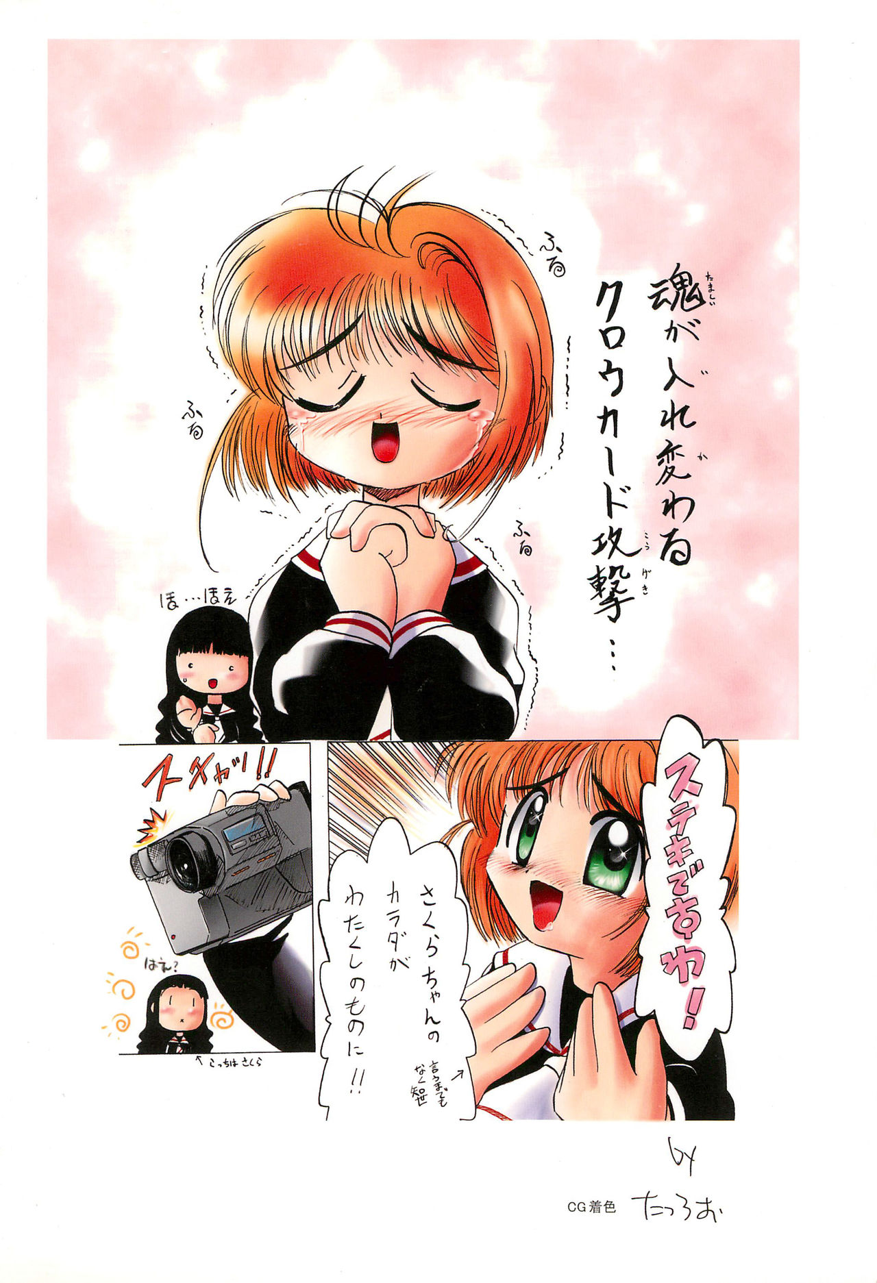 (C55) [PSY‐FORCE‐PROJECT (がたやん)] 萌えてね! (よろず)