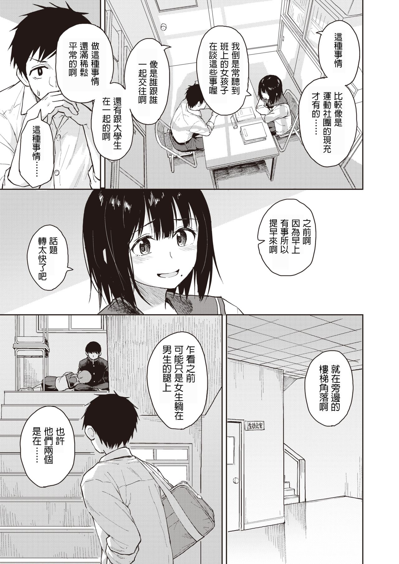 [Pennel] ふつうの関係 (COMIC 快楽天ビースト 2020年1月号) [中国翻訳] [DL版]